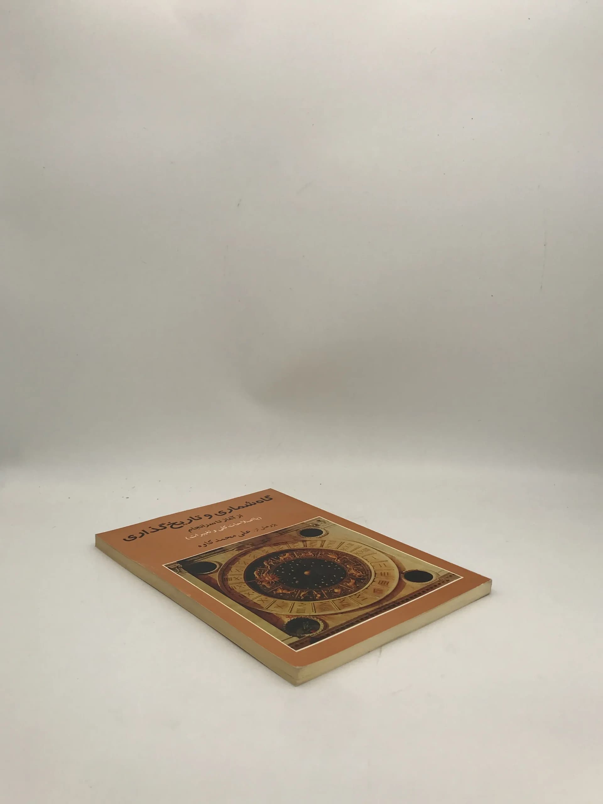 گاه شماری و تاریخ گذاری از آغاز تا سرانجام — تصویر ۲