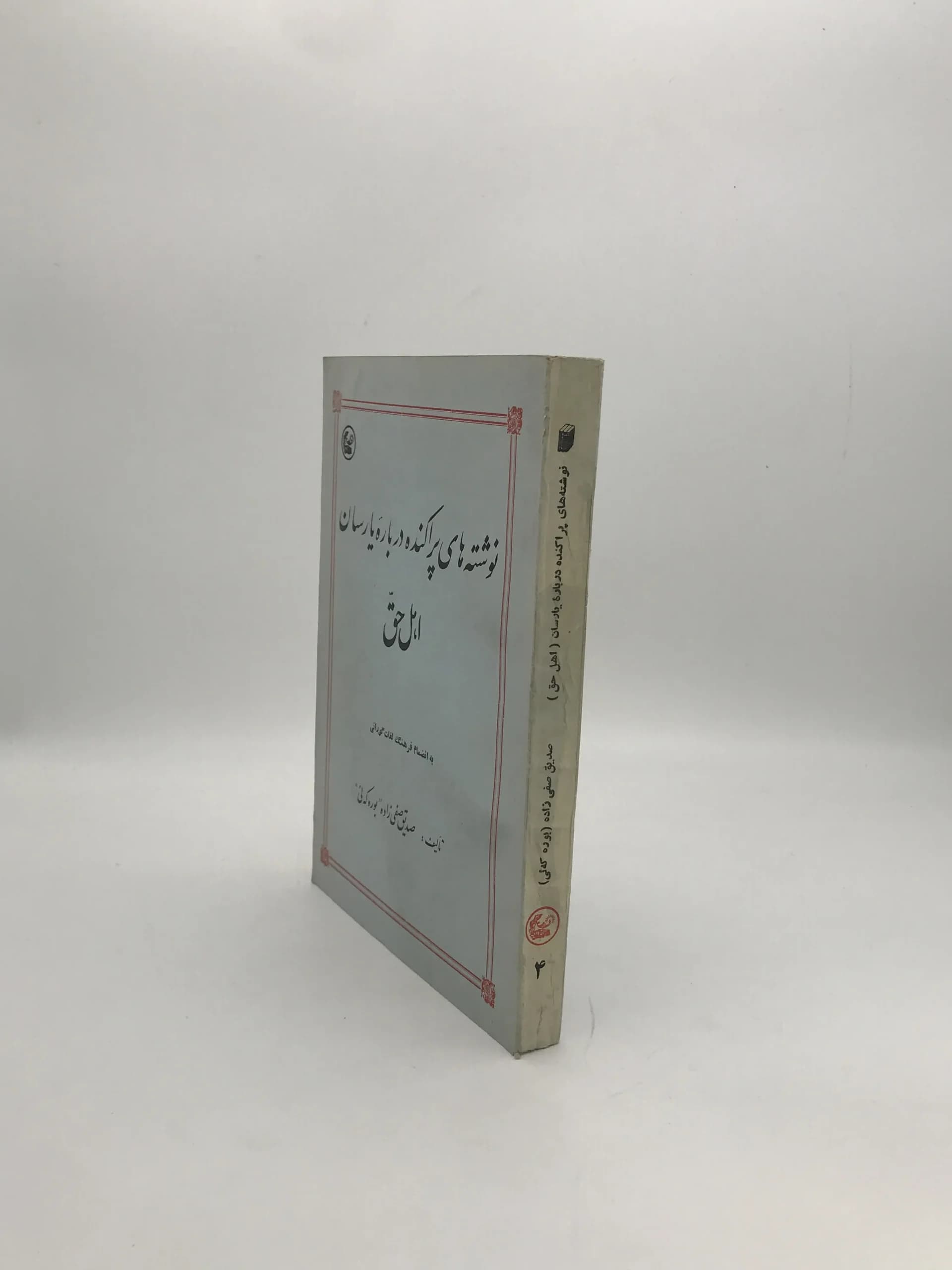 نوشته های پراکنده درباره یارسان اهل حق — تصویر ۳