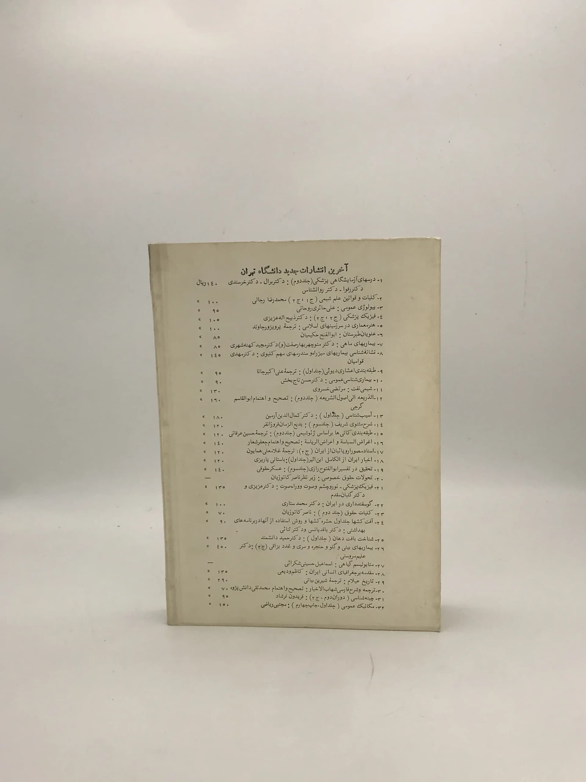 اغراض السیاسته فی اعراض الریاسه | نسخه کلکسیونی سال 1349 — تصویر ۲