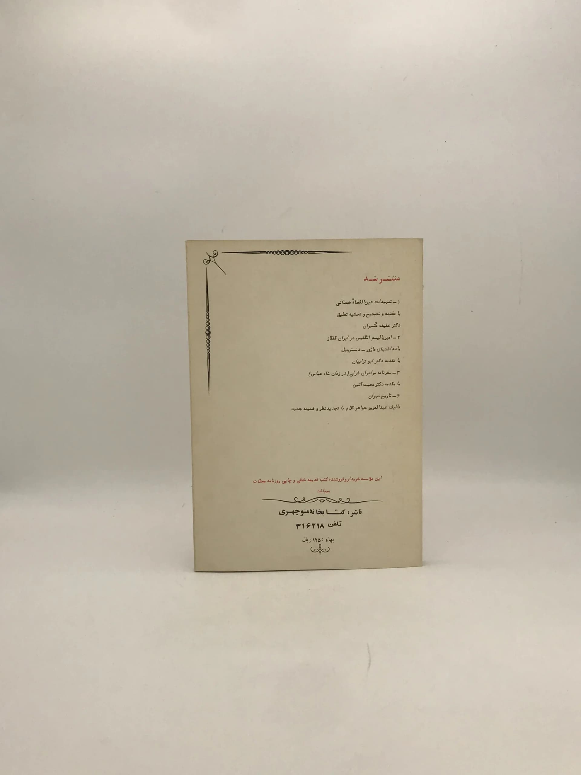 قوس زندگی منصور حلاج نوشته لویی ماسینیوس — تصویر ۲