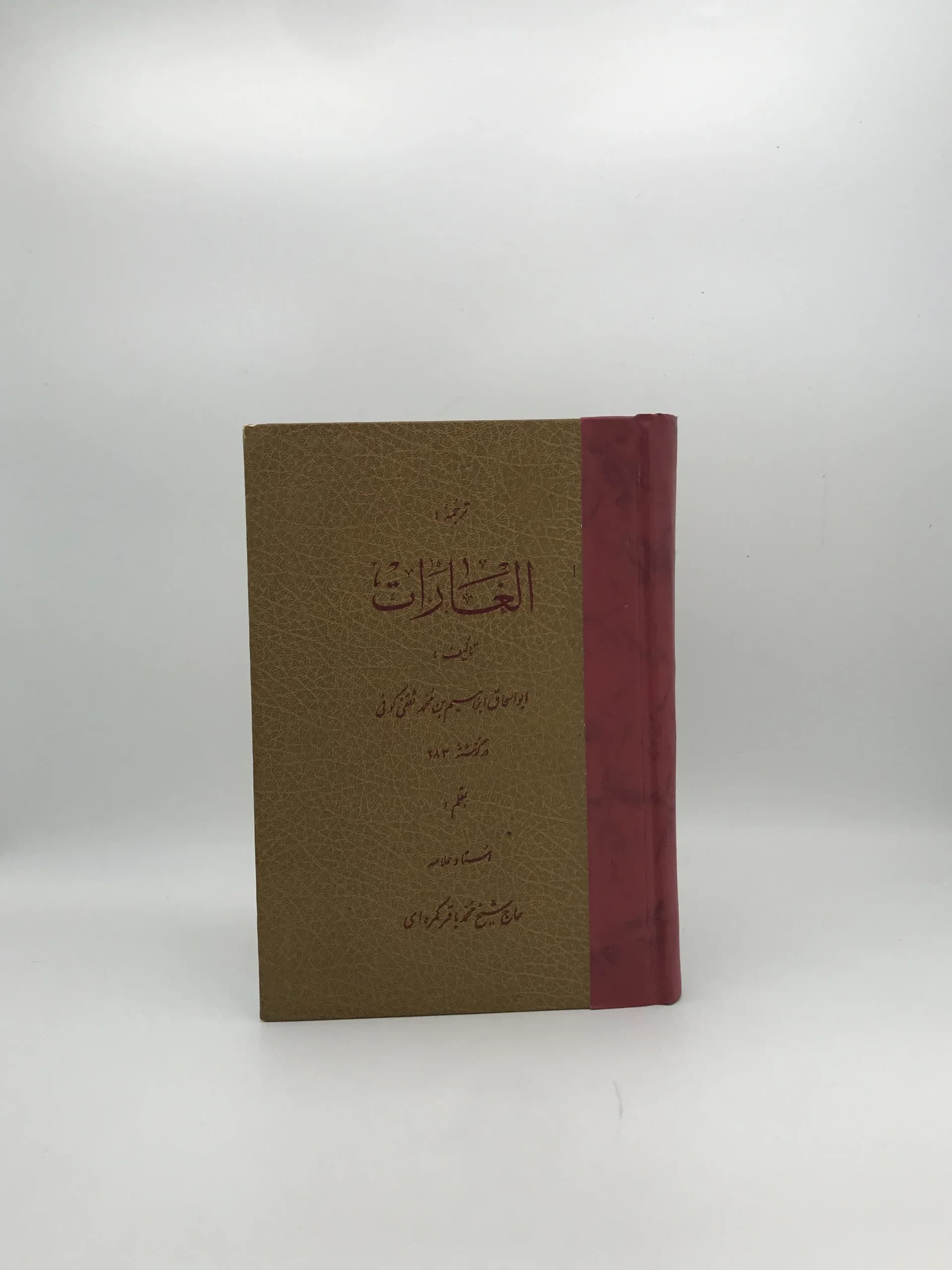 ترجمه الغارات | نسخه کلکسیونی سال 1356