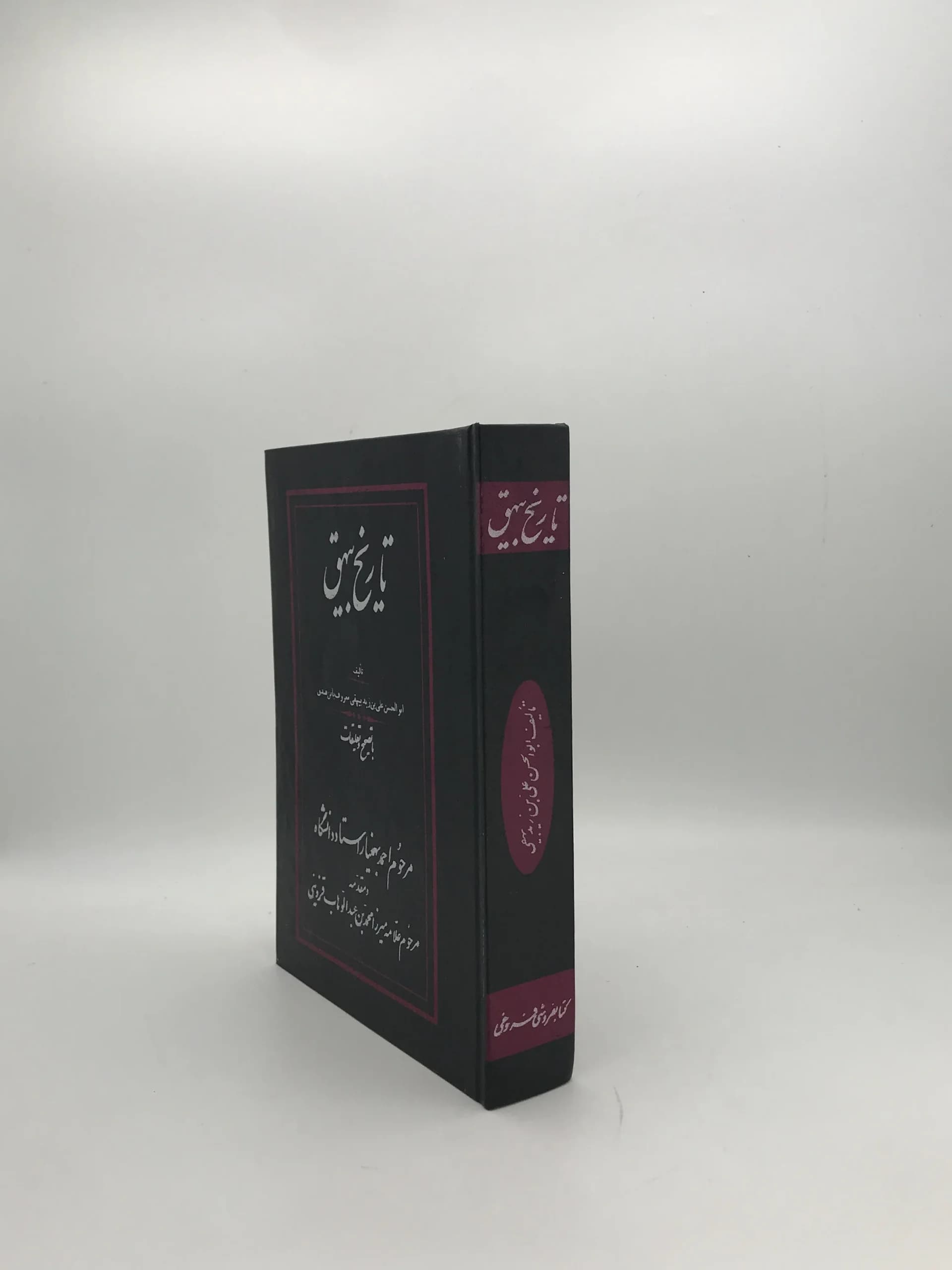 تاریخ بیهق نوشته ابن فُندُق — تصویر ۳