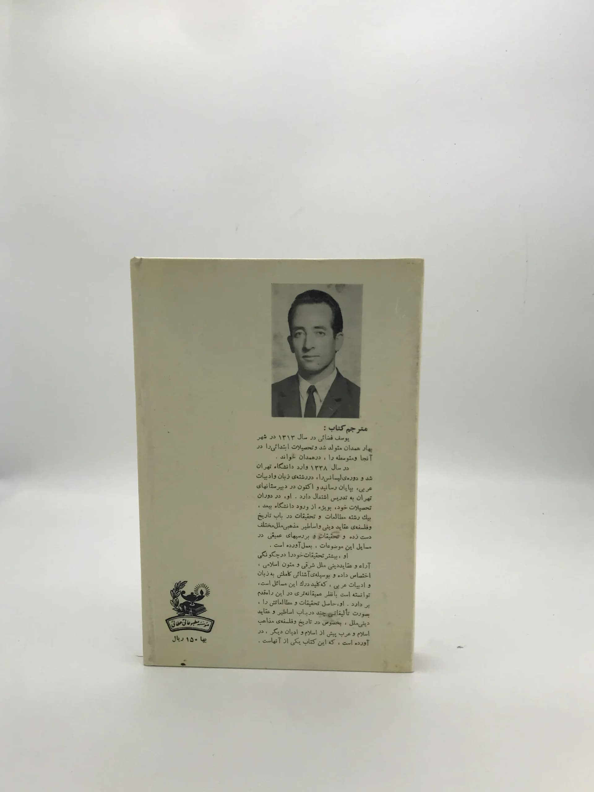 بتهای عرب نوشته ابن کلبی | نسخه کلکسیونی سال 1348 — تصویر ۲