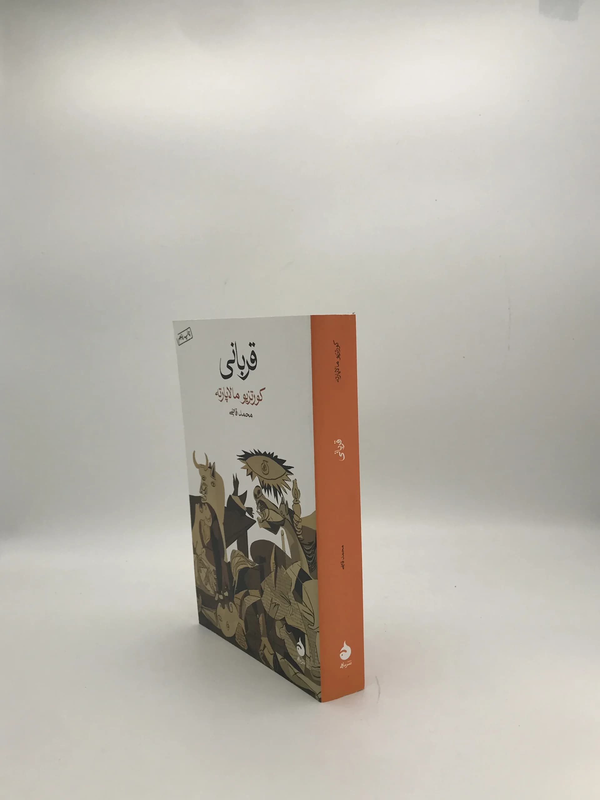قربانی نوشته کورتزیو مالاپارته — تصویر ۳