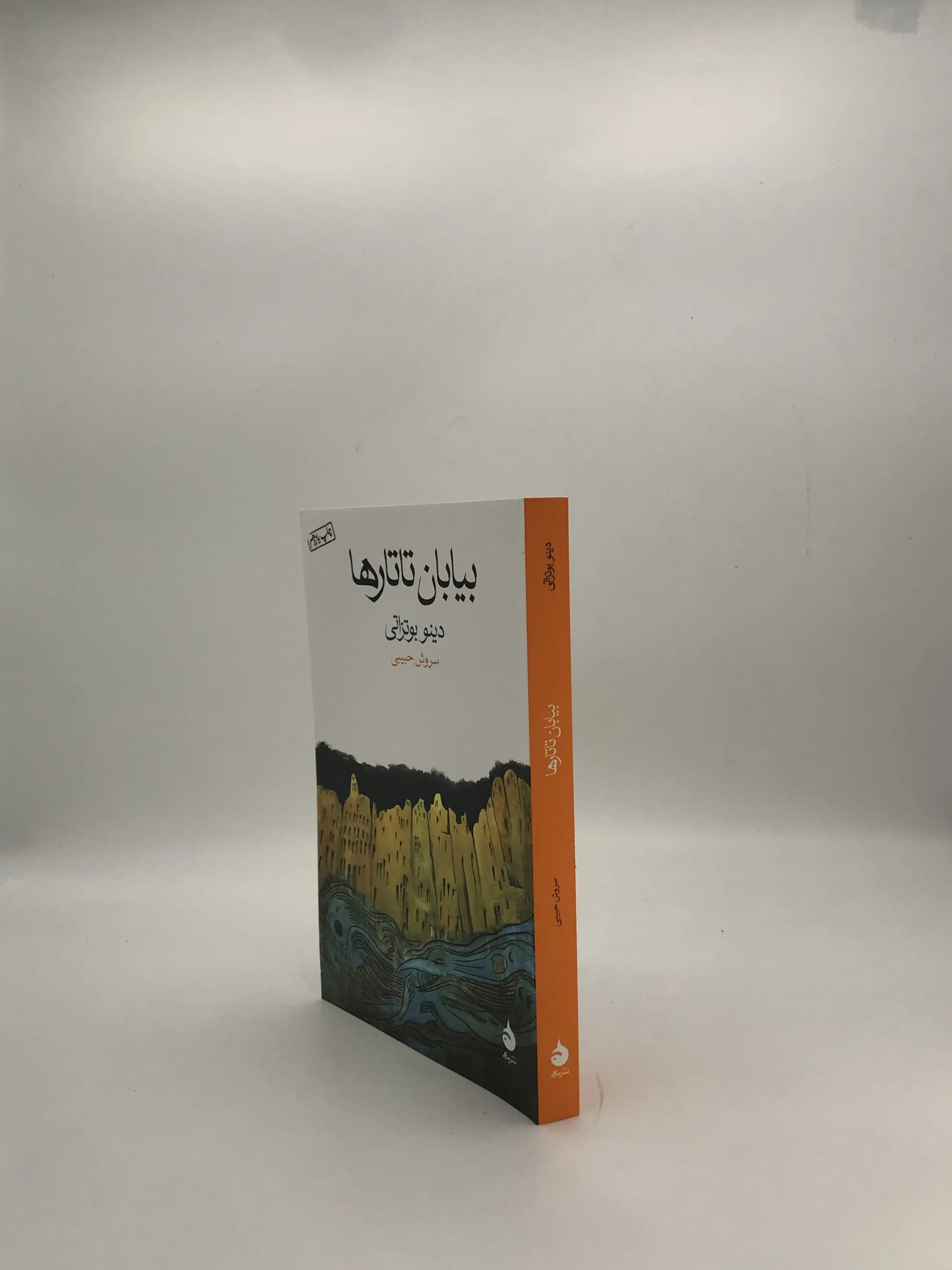 بیابان تاتارها نوشته دینو بوتزاتی — تصویر ۳