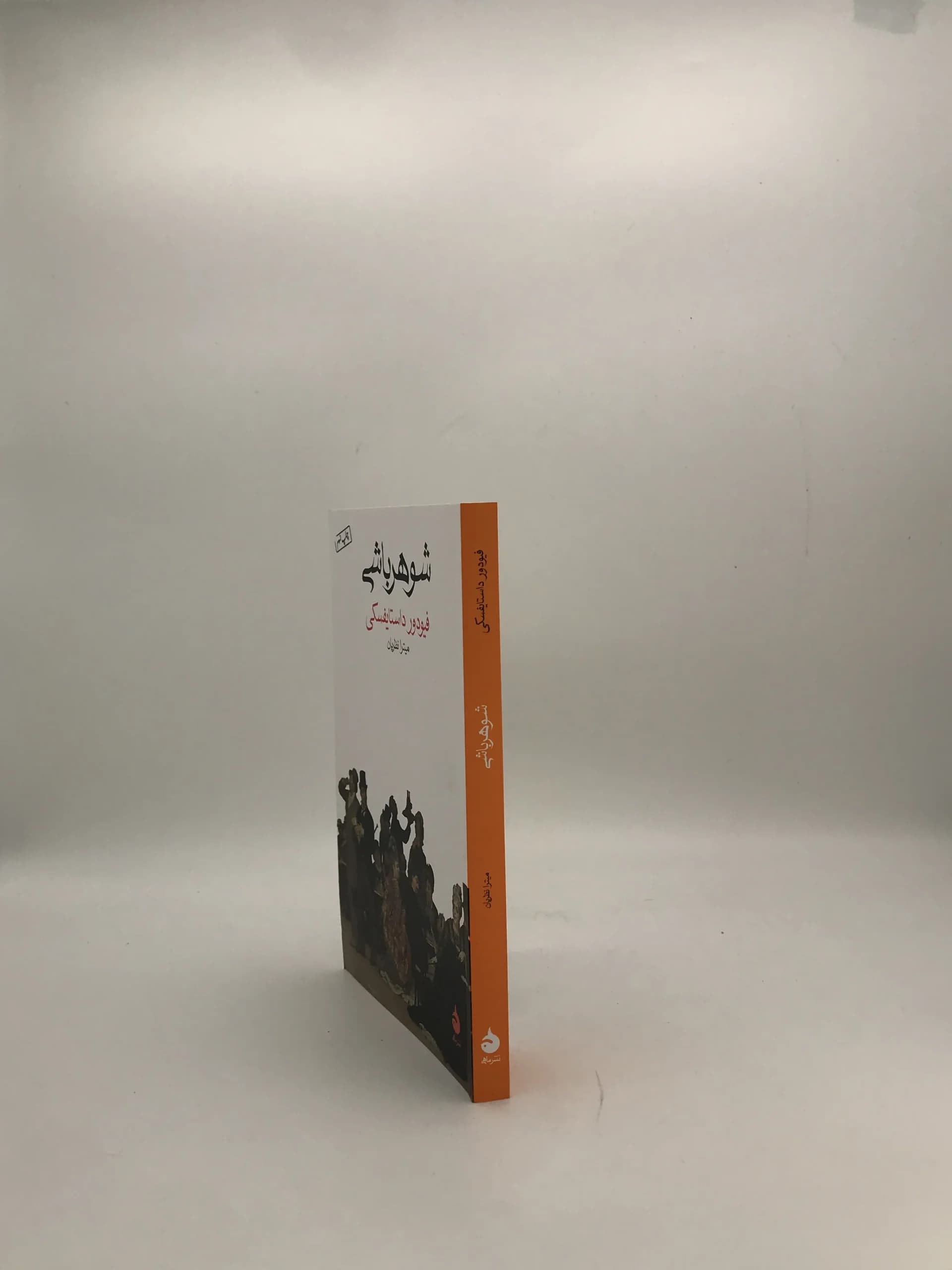 شوهر باشی نوشته فئودور داستایوفسکی — تصویر ۳