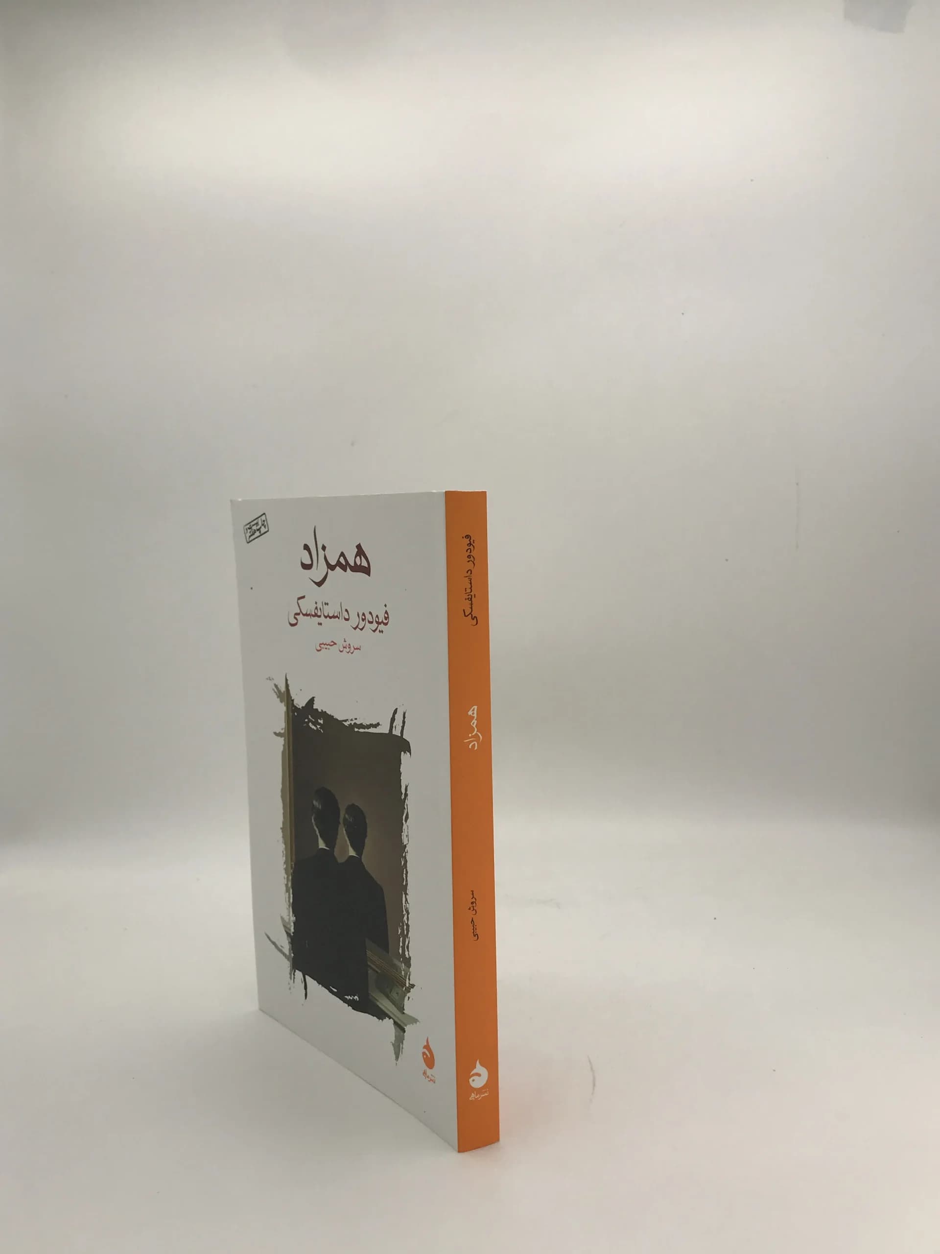 همزاد نوشته فئودور داستایفسکی — تصویر ۳