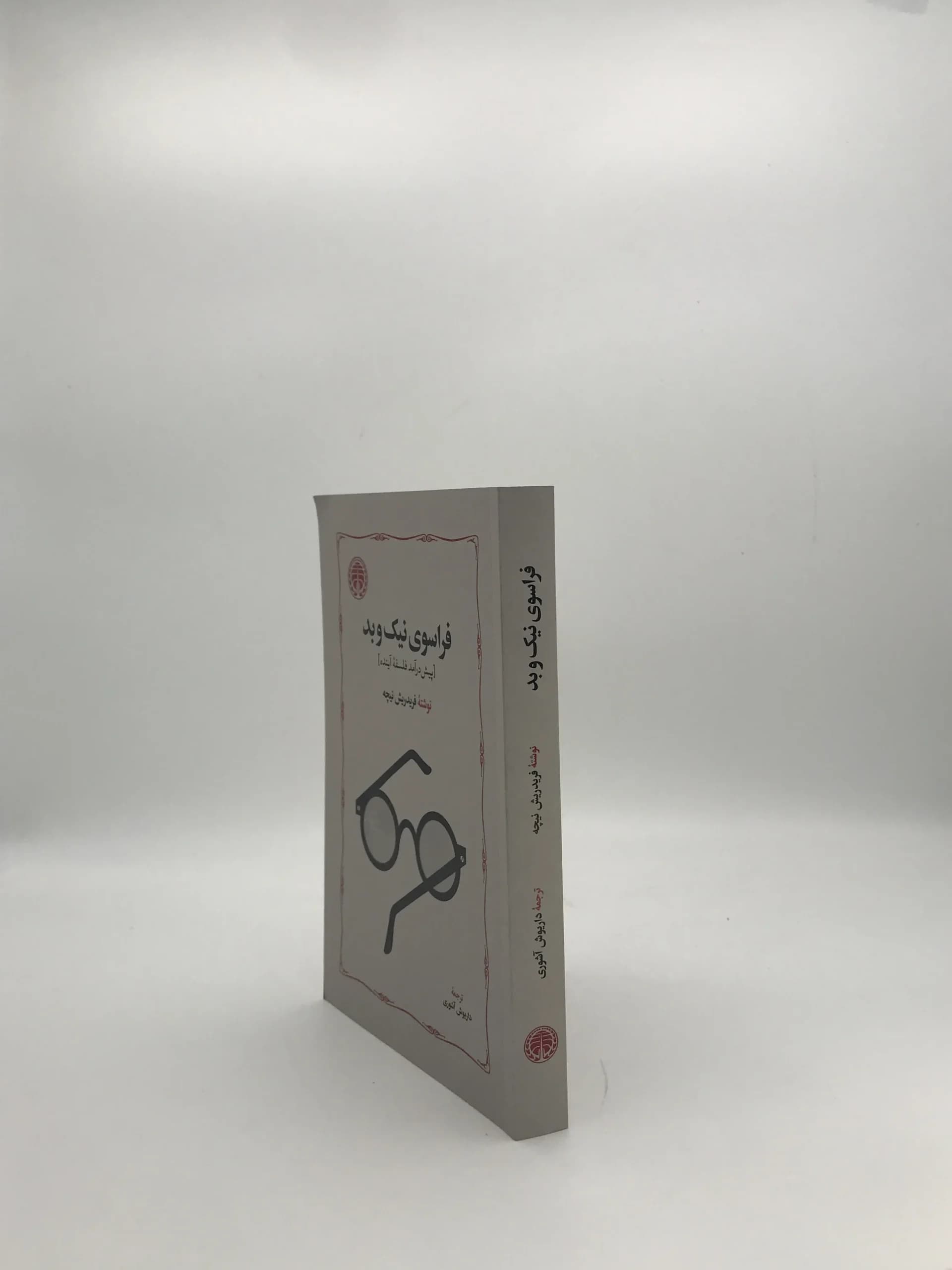فراسوی نیک و بد نوشته فردریش نیچه — تصویر ۳
