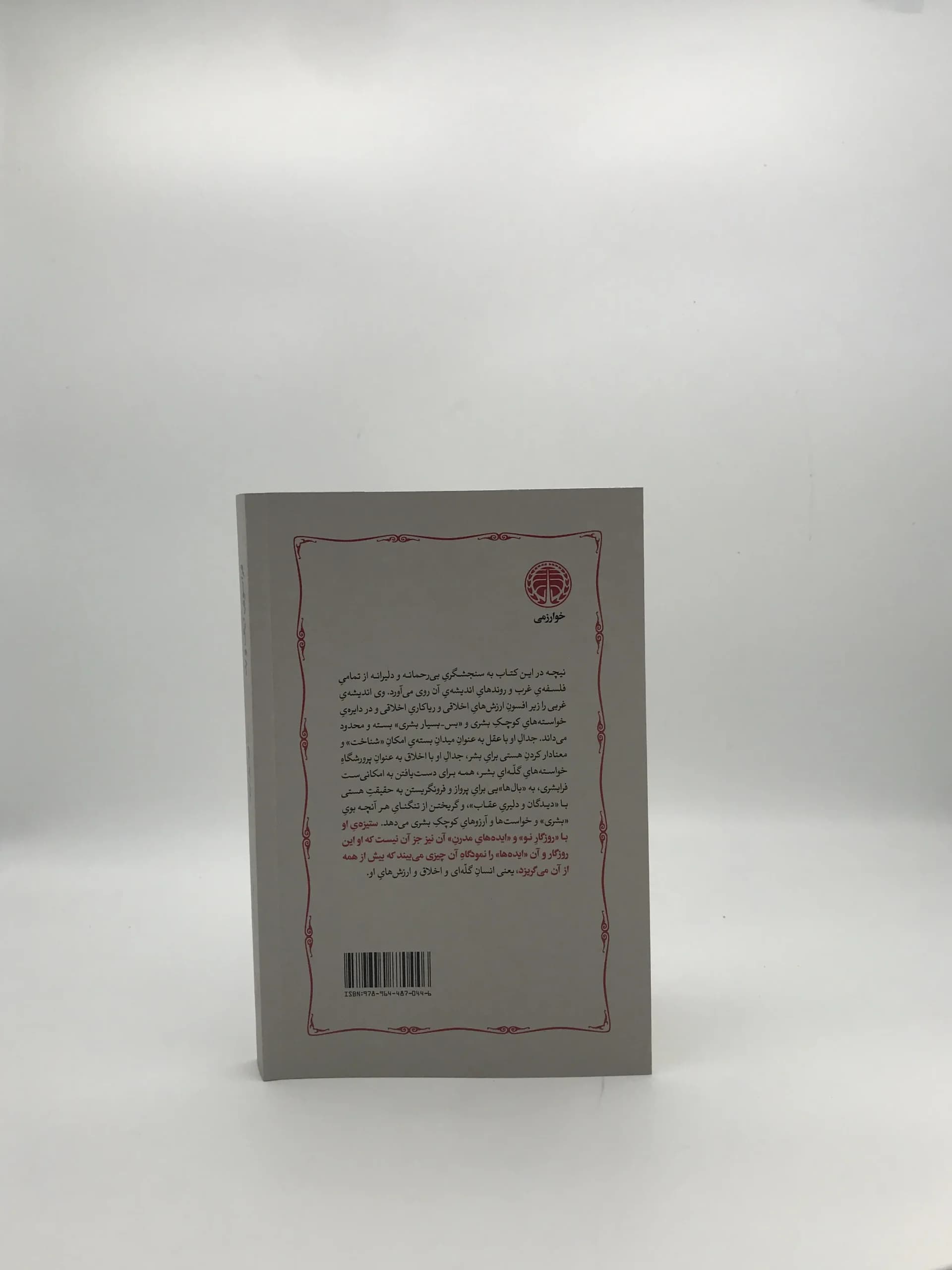 فراسوی نیک و بد نوشته فردریش نیچه — تصویر ۲
