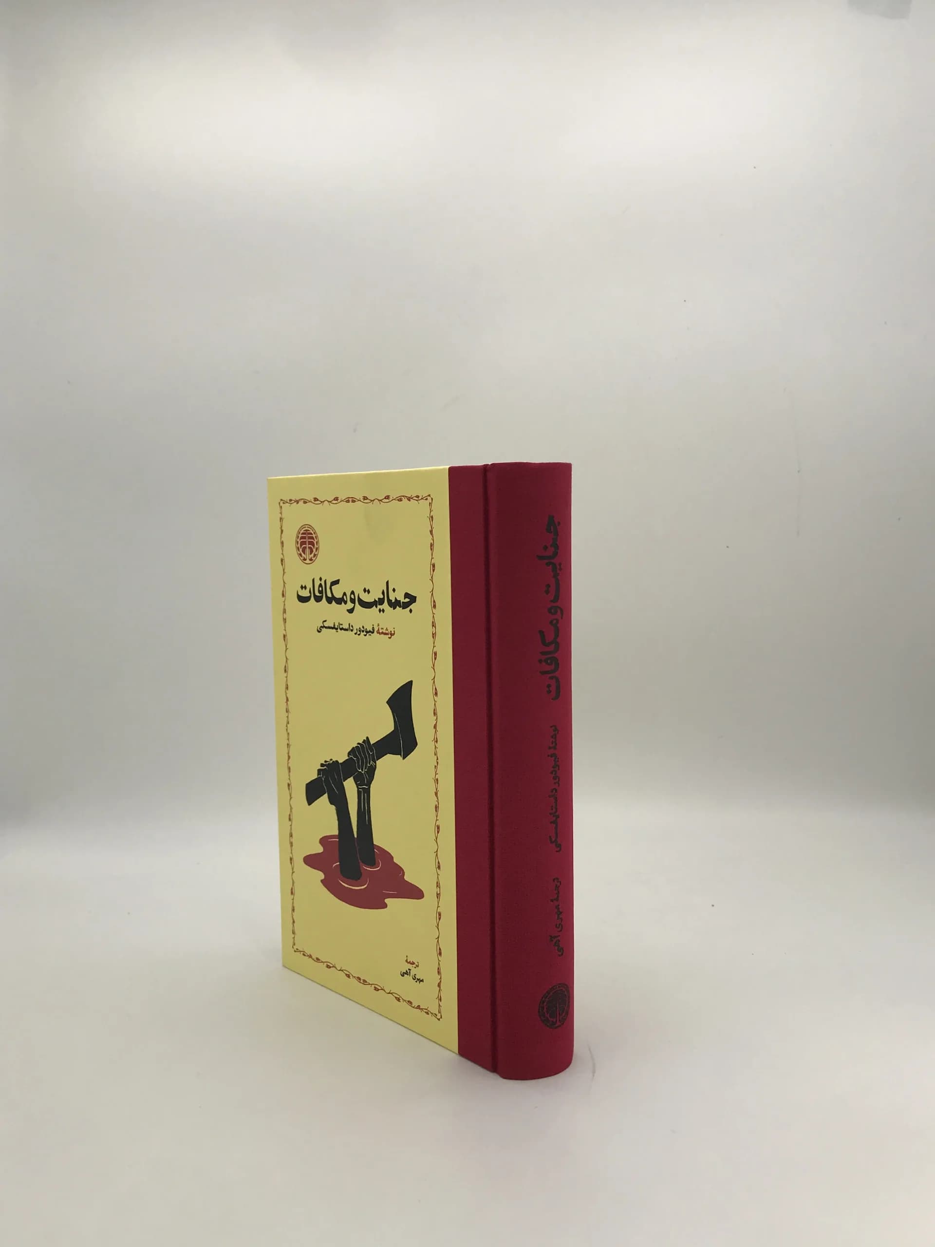 جنایت و مکافات نوشته فئودور داستایوفسکی — تصویر ۳