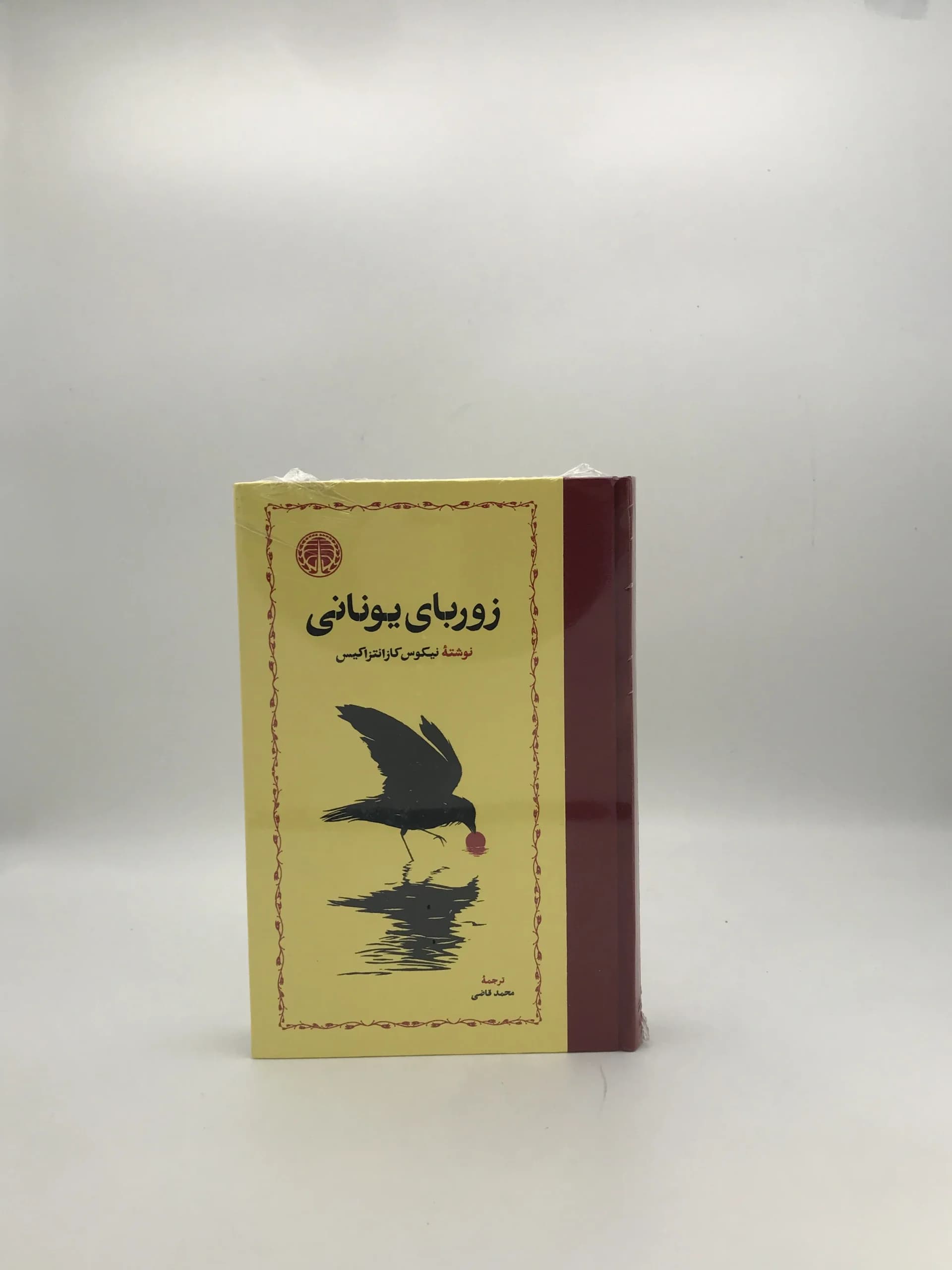 زوربای یونانی نوشته نیکوس کازانتزاکیس
