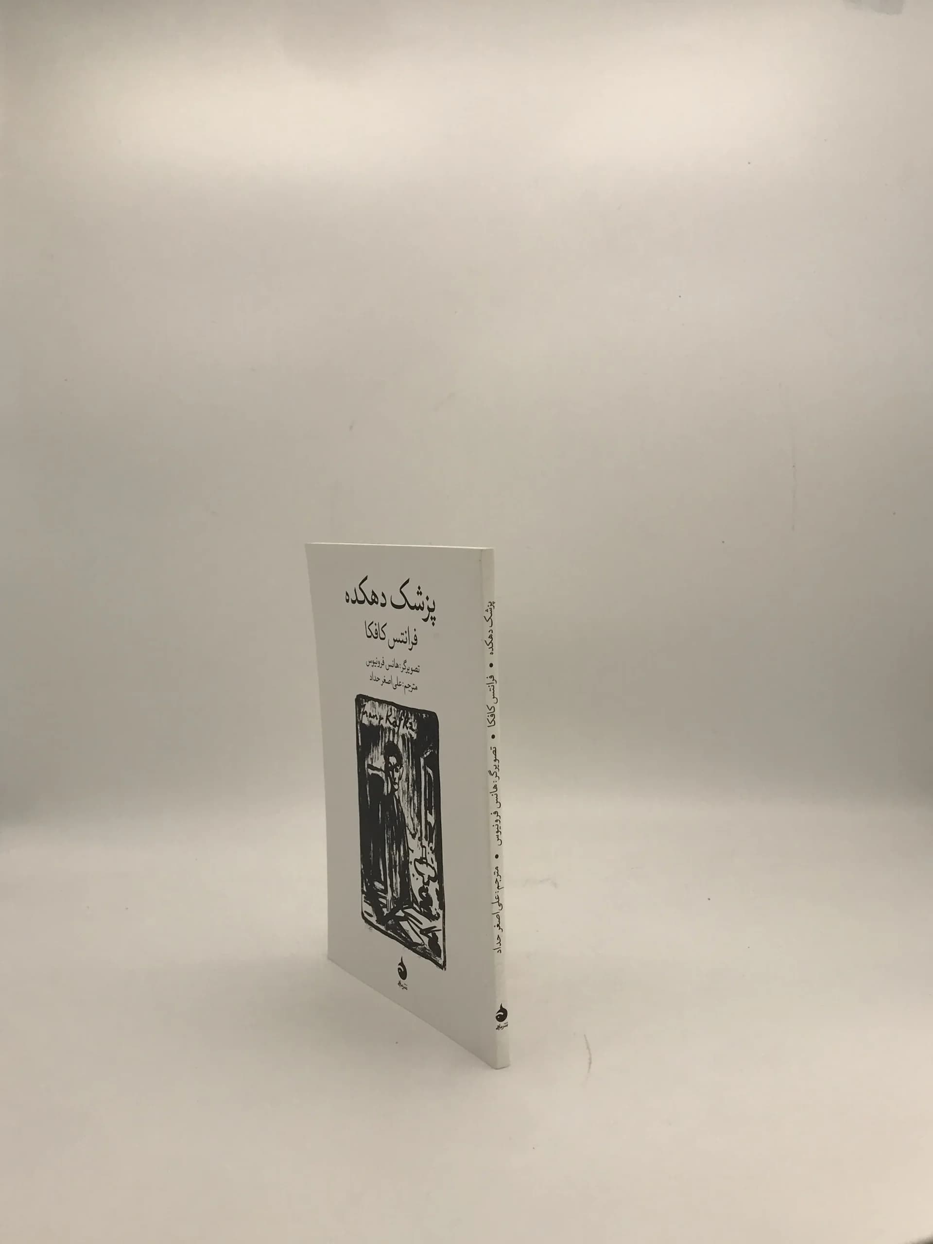 پزشک دهکده نوشته فرانتس کافکا | نسخه مصور — تصویر ۳