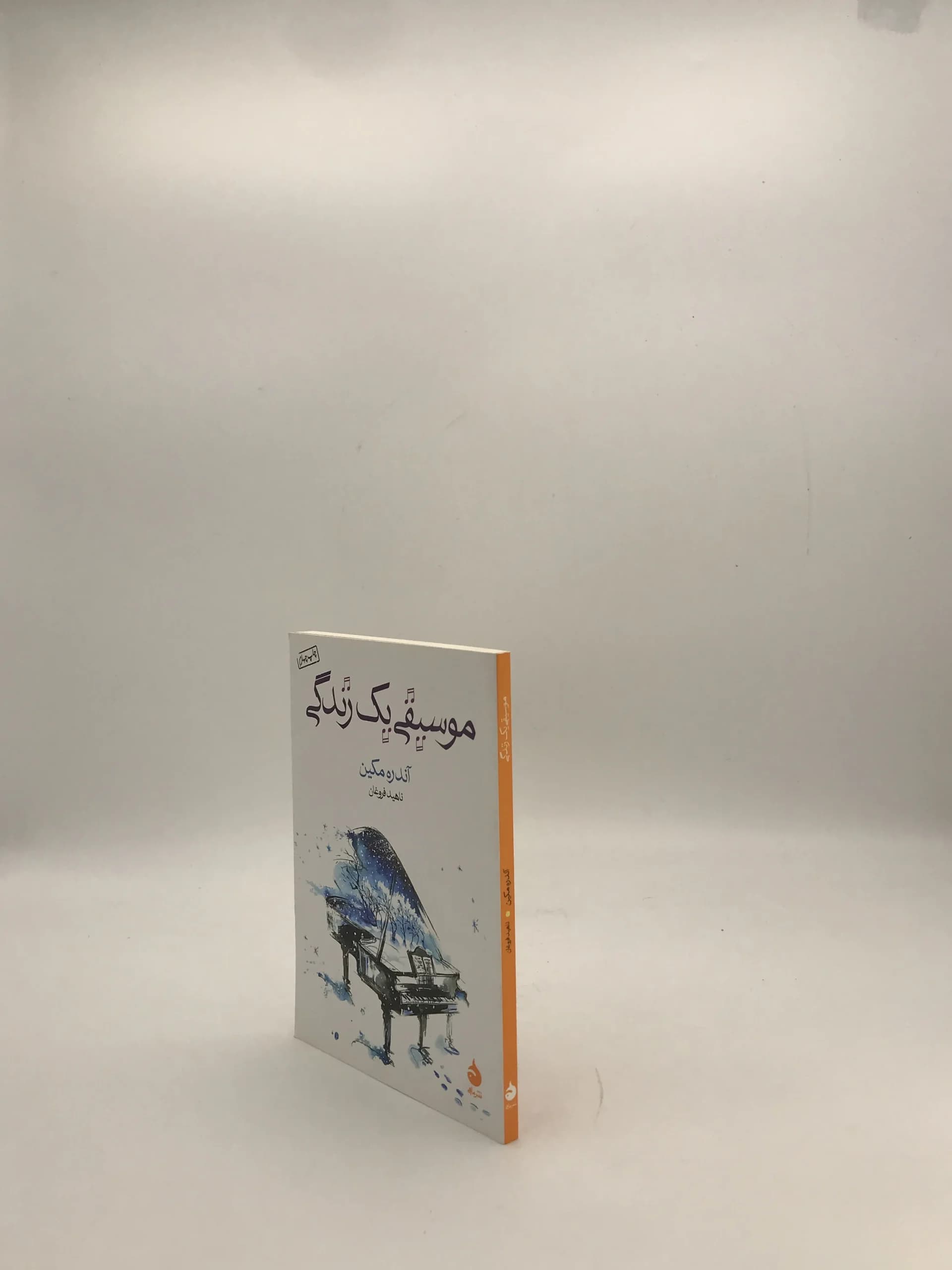 موسیقی یک زندگی نوشته آندره مکین — تصویر ۳