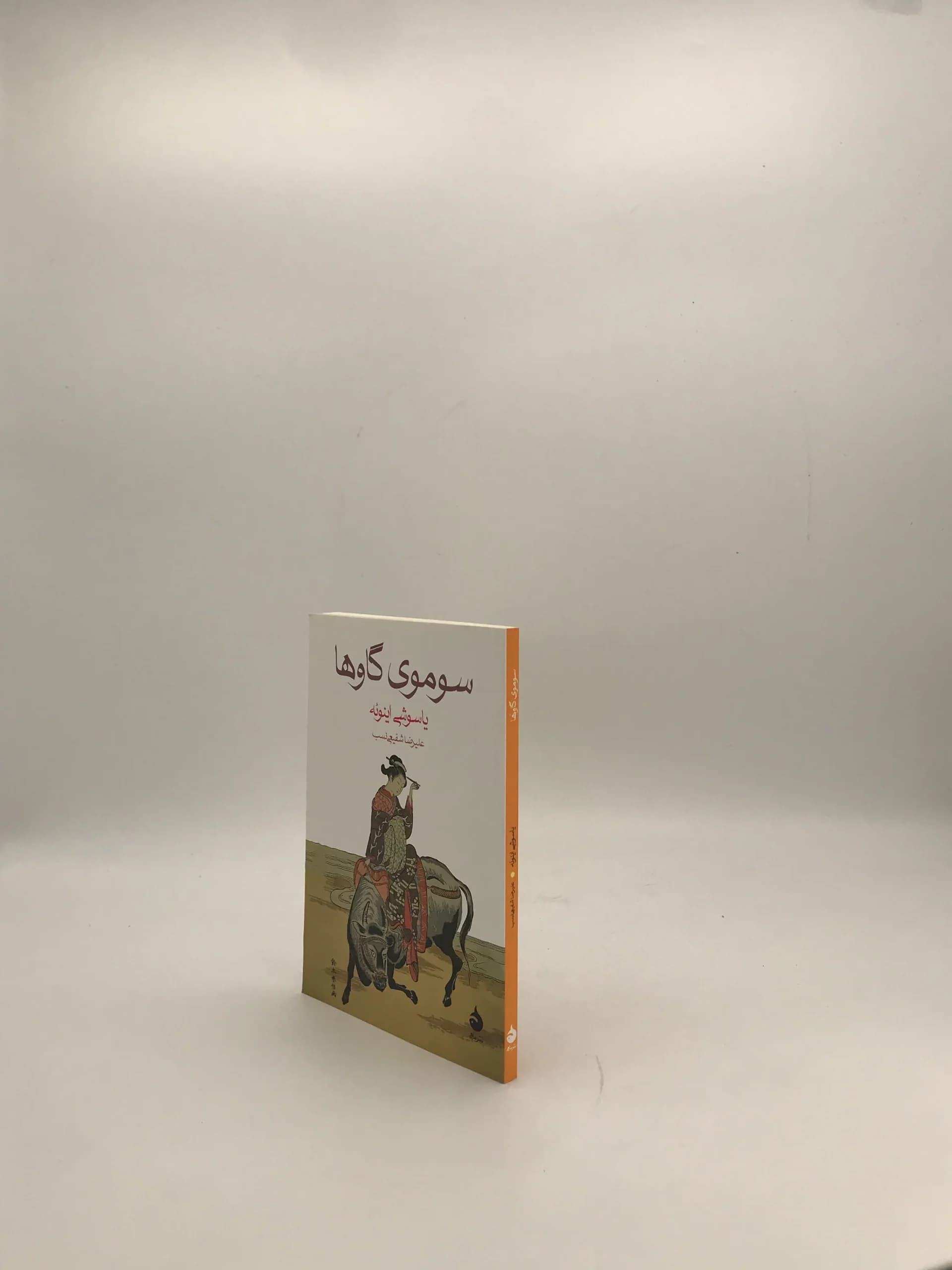 سوموی گاوها نوشته یاسوشی اینوئه — تصویر ۳