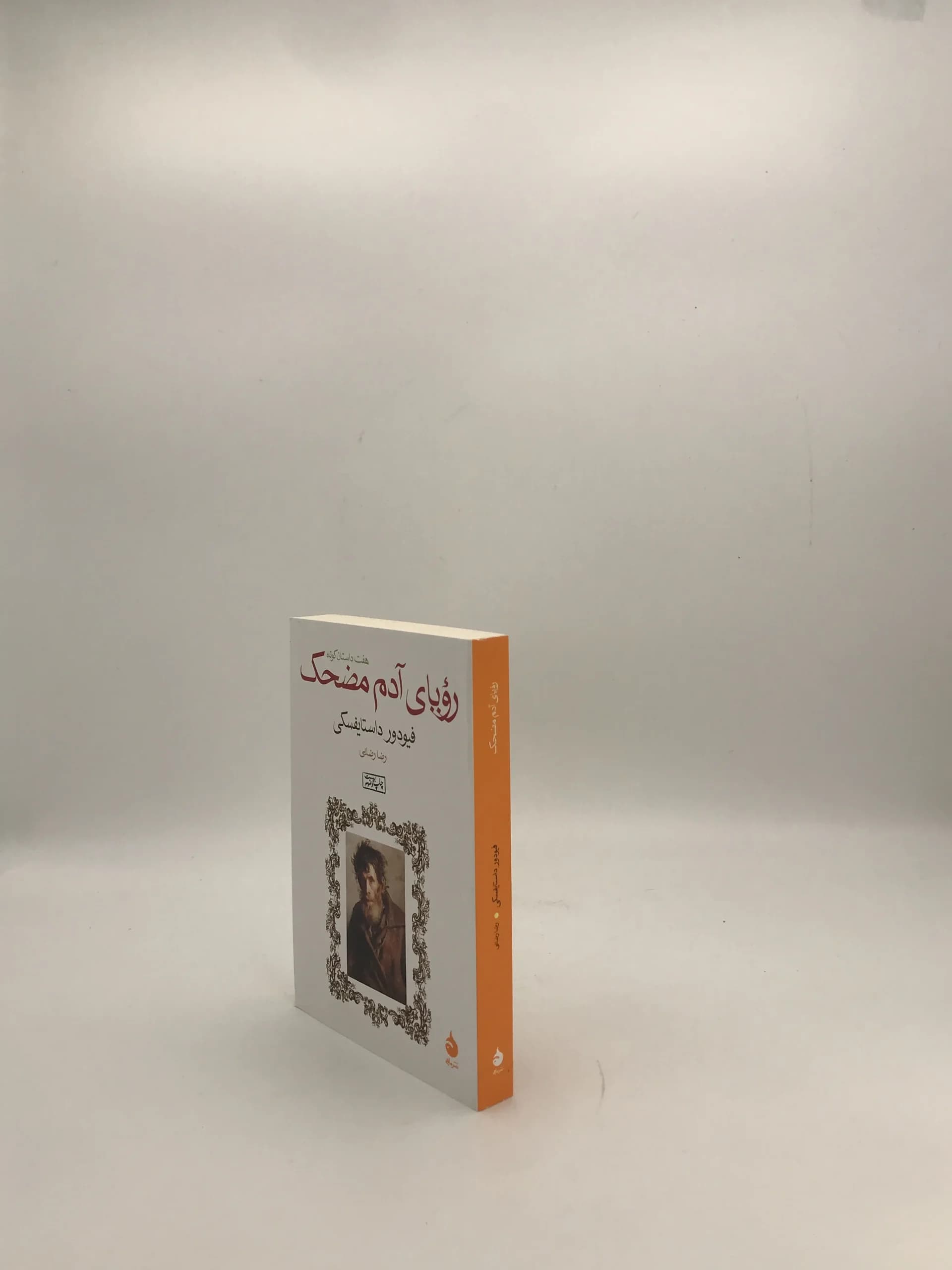 رویای آدم مضحک نوشته فئودور داستایوفسکی — تصویر ۳