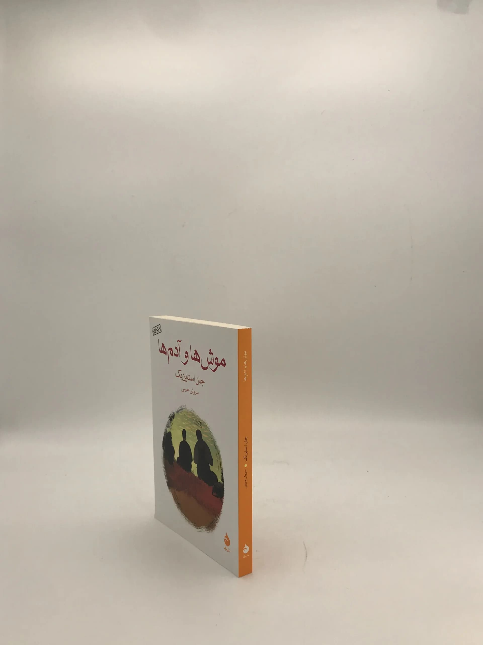 موش ها و آدم ها نوشته جان اشتاین بک با ترجمه سروش حبیبی از نشر ماهی — تصویر ۳