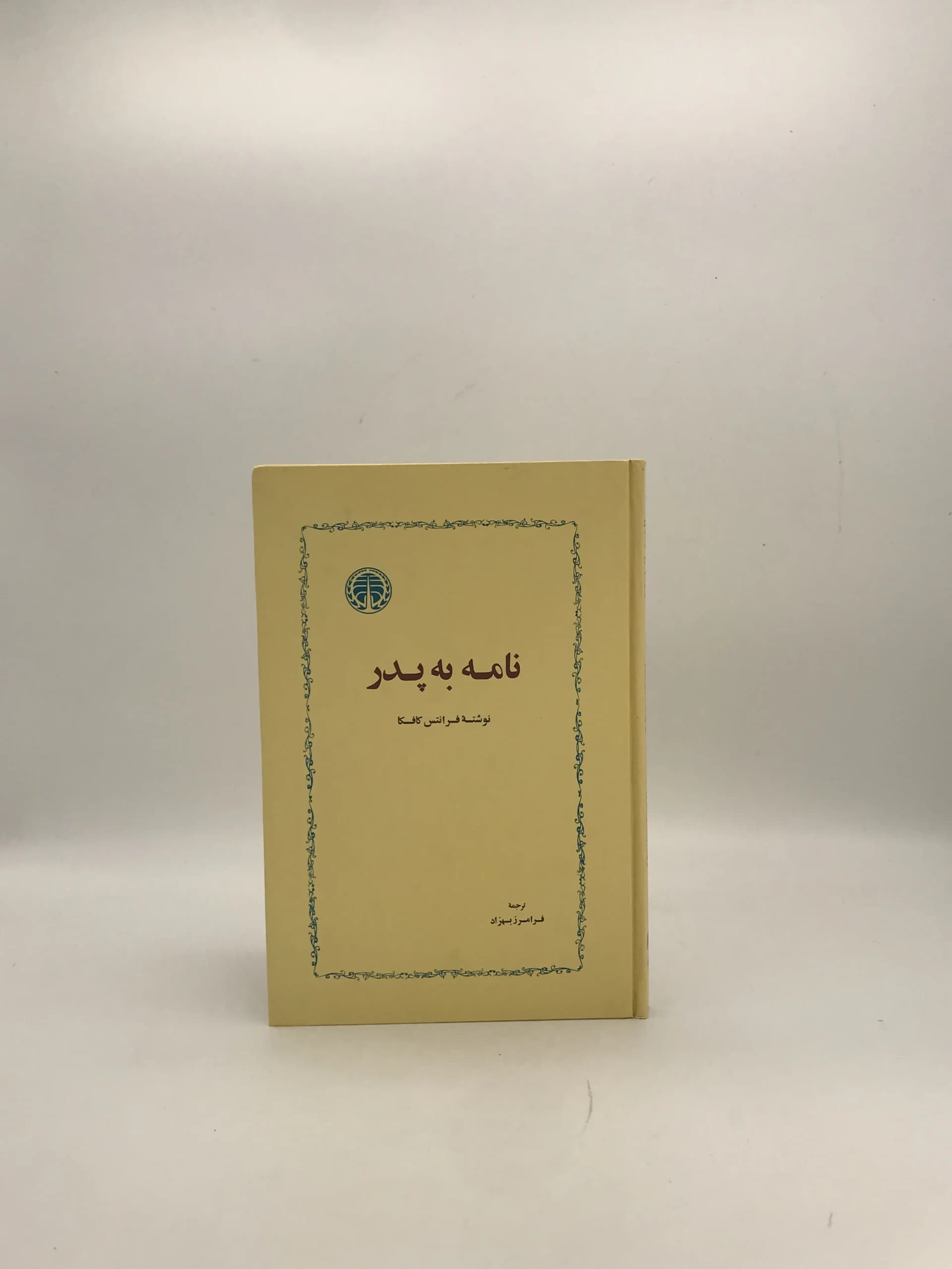 نامه به پدر نوشته فرانتس کافکا | جلد سخت