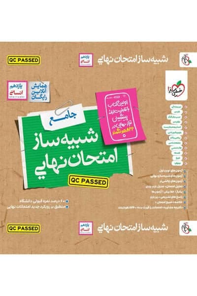 شبیه ساز امتحان نهایی یازدهم انسانی خیلی سبز — تصویر ۲