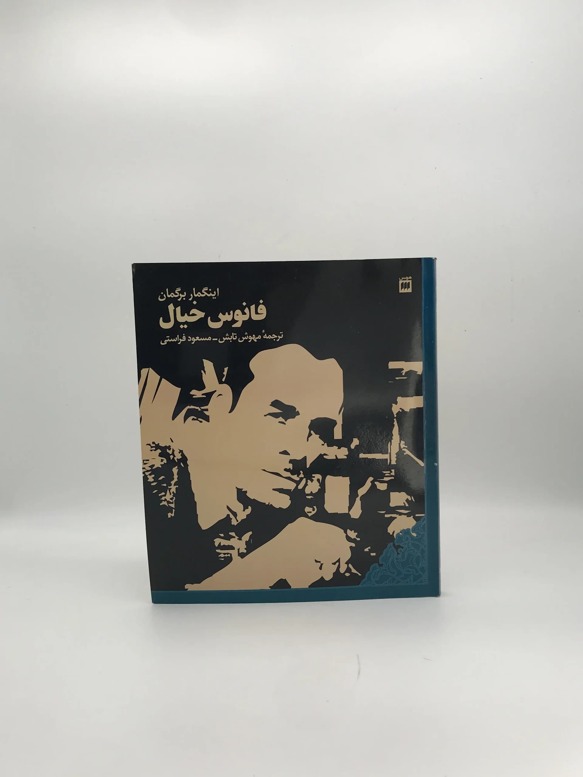 فانوس خیال نوشته اینگمار برگمان