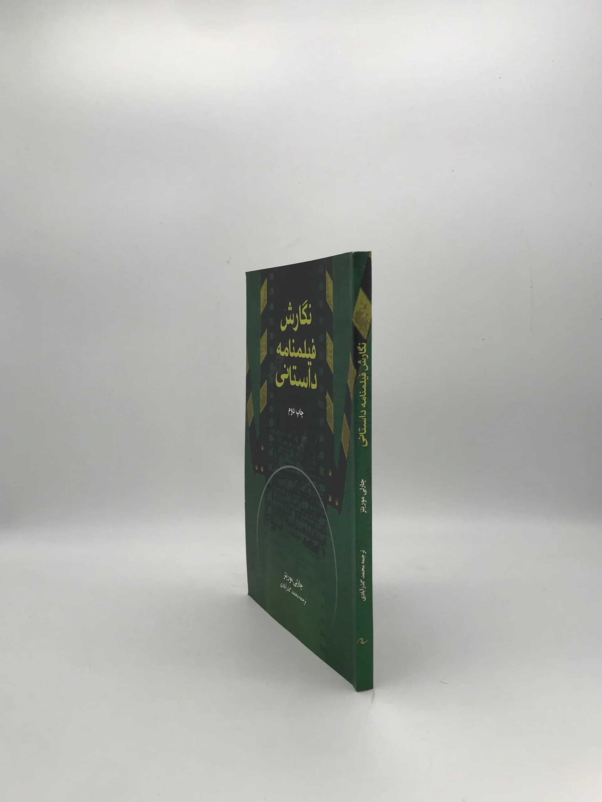 نگارش فیلمنامه داستانی نوشته چارلی موریتز — تصویر ۳