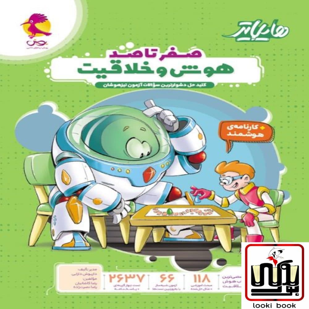 هایلایتر صفر تا صد هوش و خلاقیت پویش — تصویر ۸