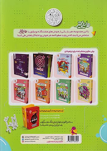 هایلایتر صفر تا صد هوش و خلاقیت پویش — تصویر ۷