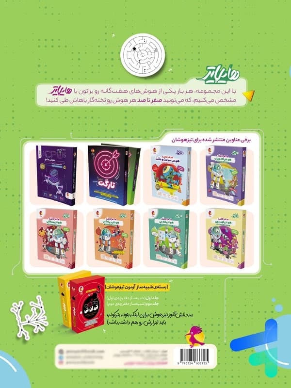 هایلایتر صفر تا صد هوش و خلاقیت پویش — تصویر ۹
