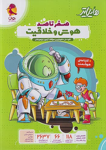 هایلایتر صفر تا صد هوش و خلاقیت پویش — تصویر ۶