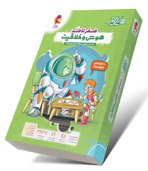 هایلایتر صفر تا صد هوش و خلاقیت پویش — تصویر ۵