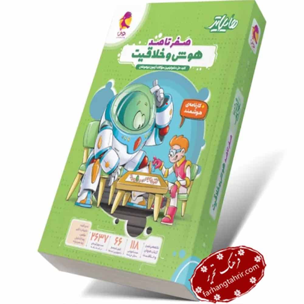 هایلایتر صفر تا صد هوش و خلاقیت پویش