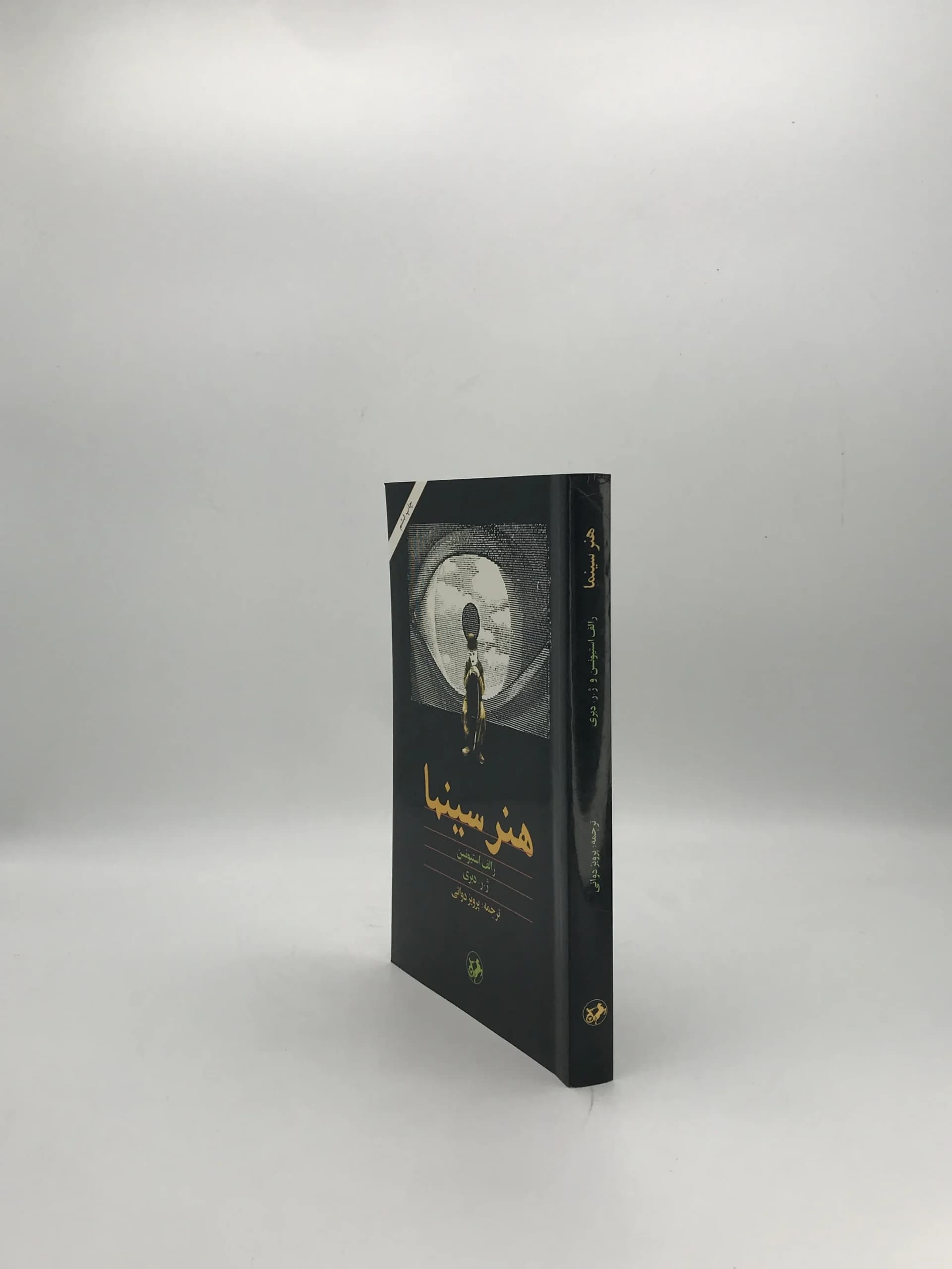 هنر سینما نوشته رالف استیونسن — تصویر ۳