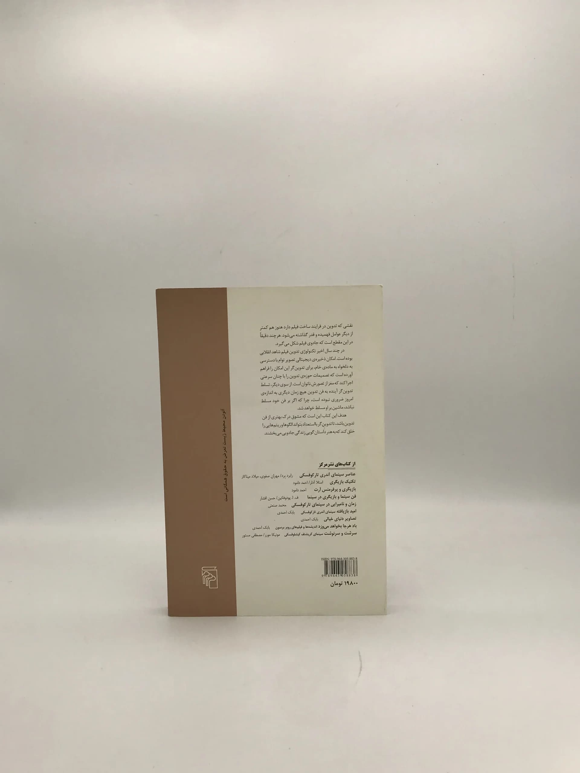 تدوین فیلم و ویدئو نوشته راجر کریتندن — تصویر ۲