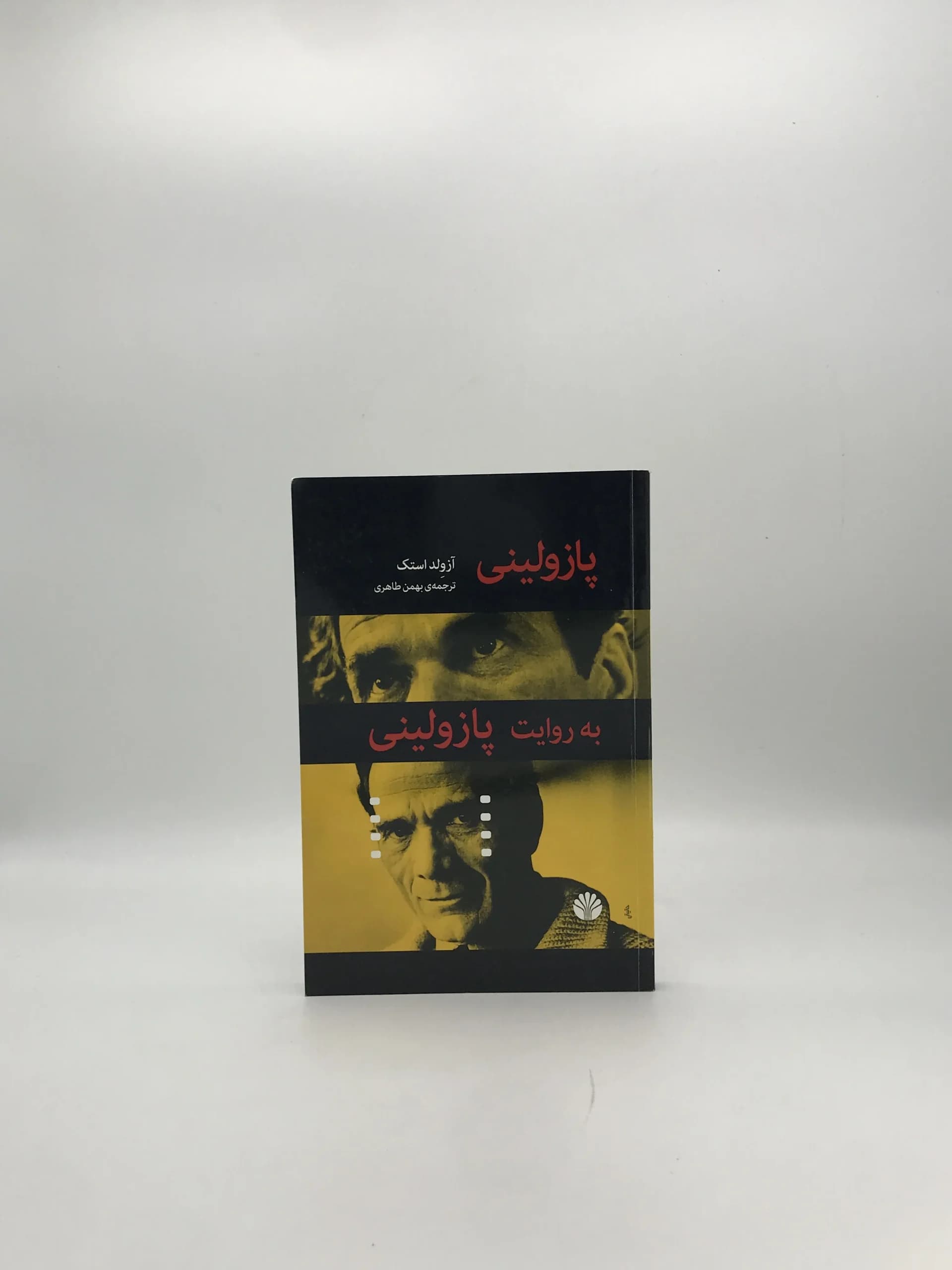 پازولینی به روایت پازولینی