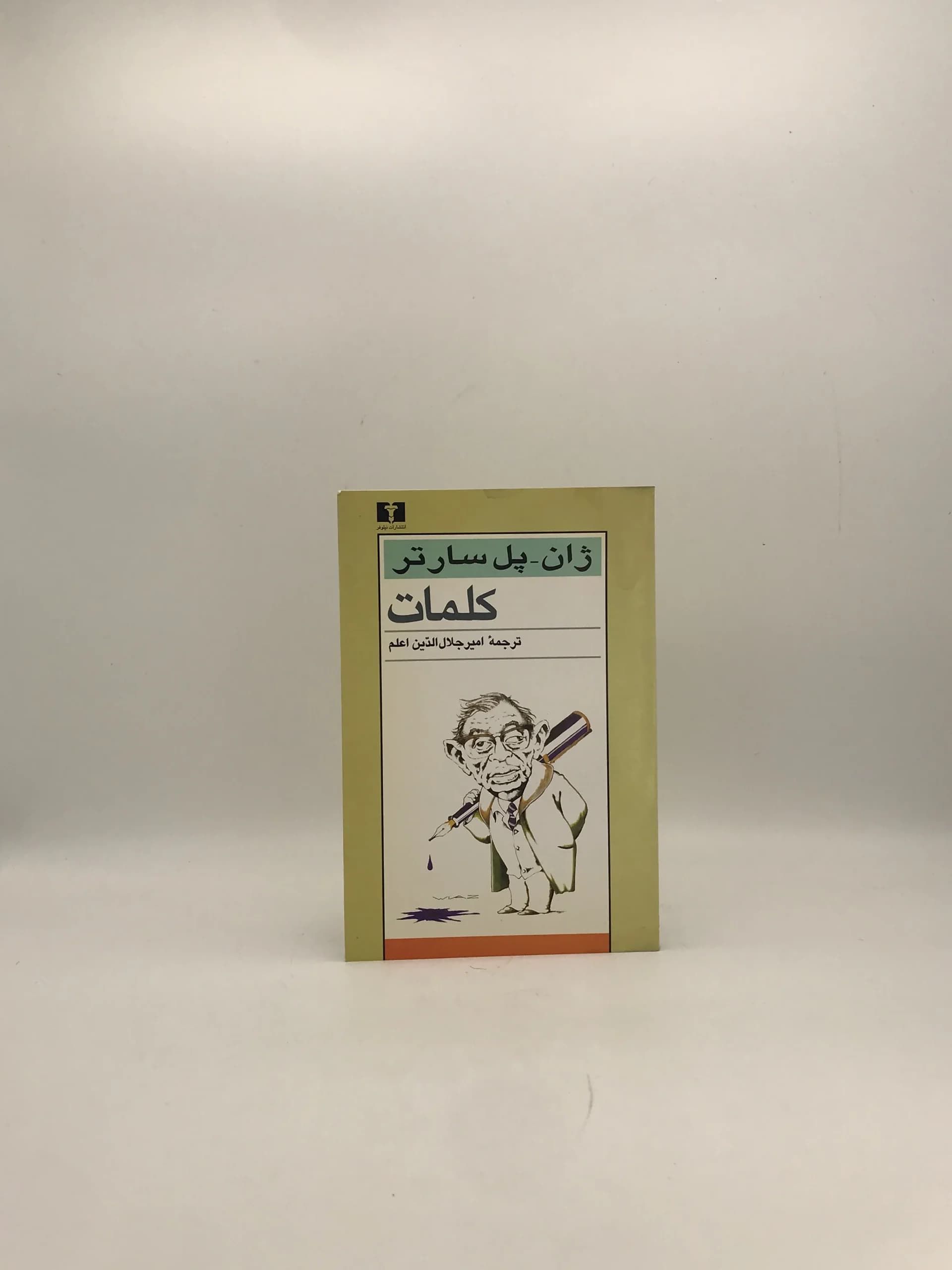 کلمات نوشته ژان پل سارتر
