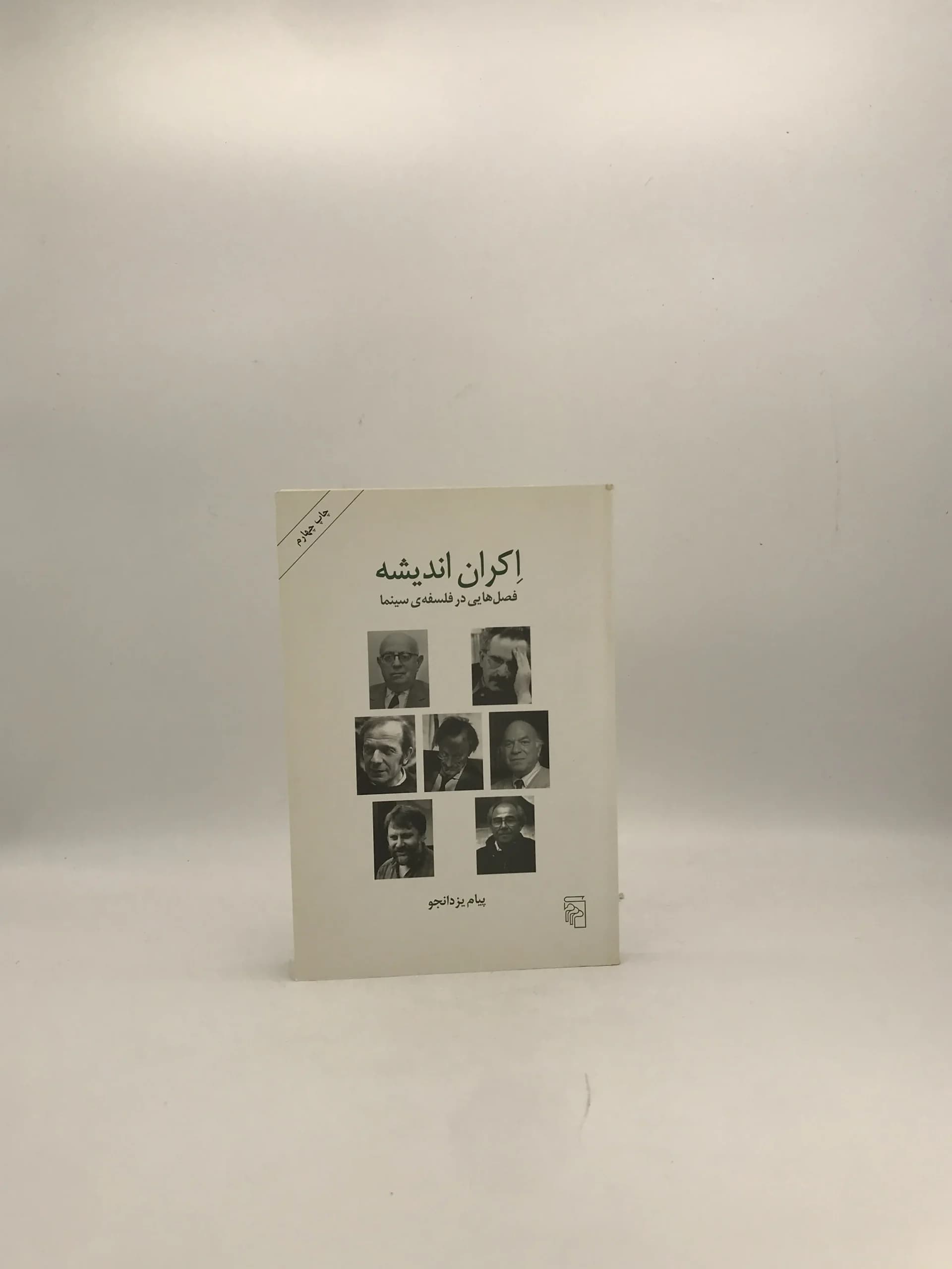 اکران اندیشه نوشته پیام یزدانجو
