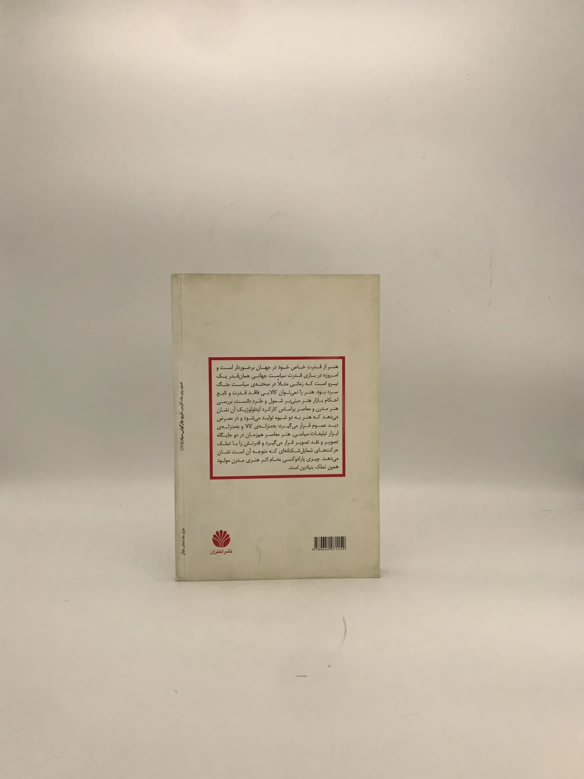 قدرت هنر نوشته بوریس گرویس — تصویر ۲
