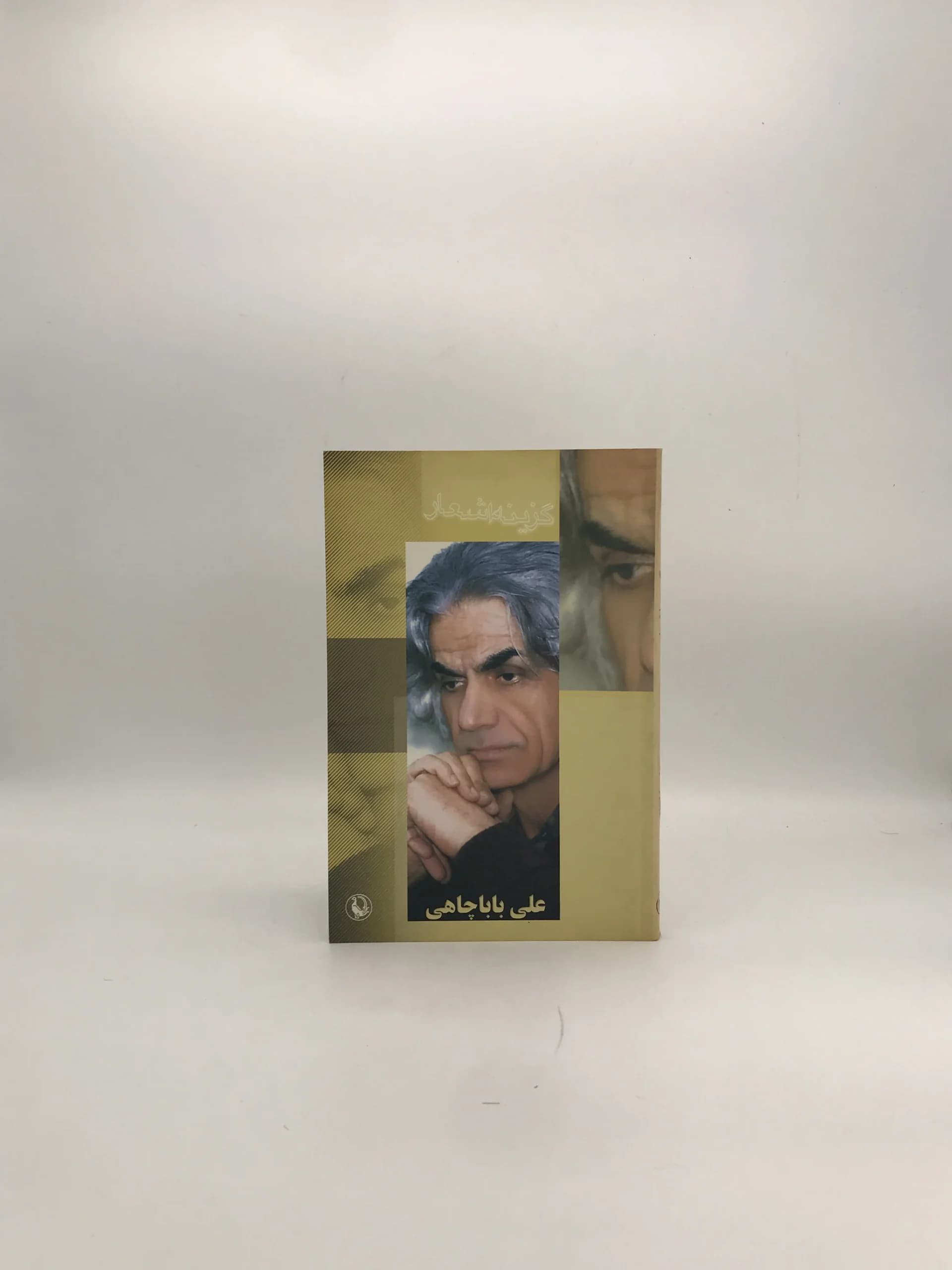 گزینه اشعار علی باباچاهی