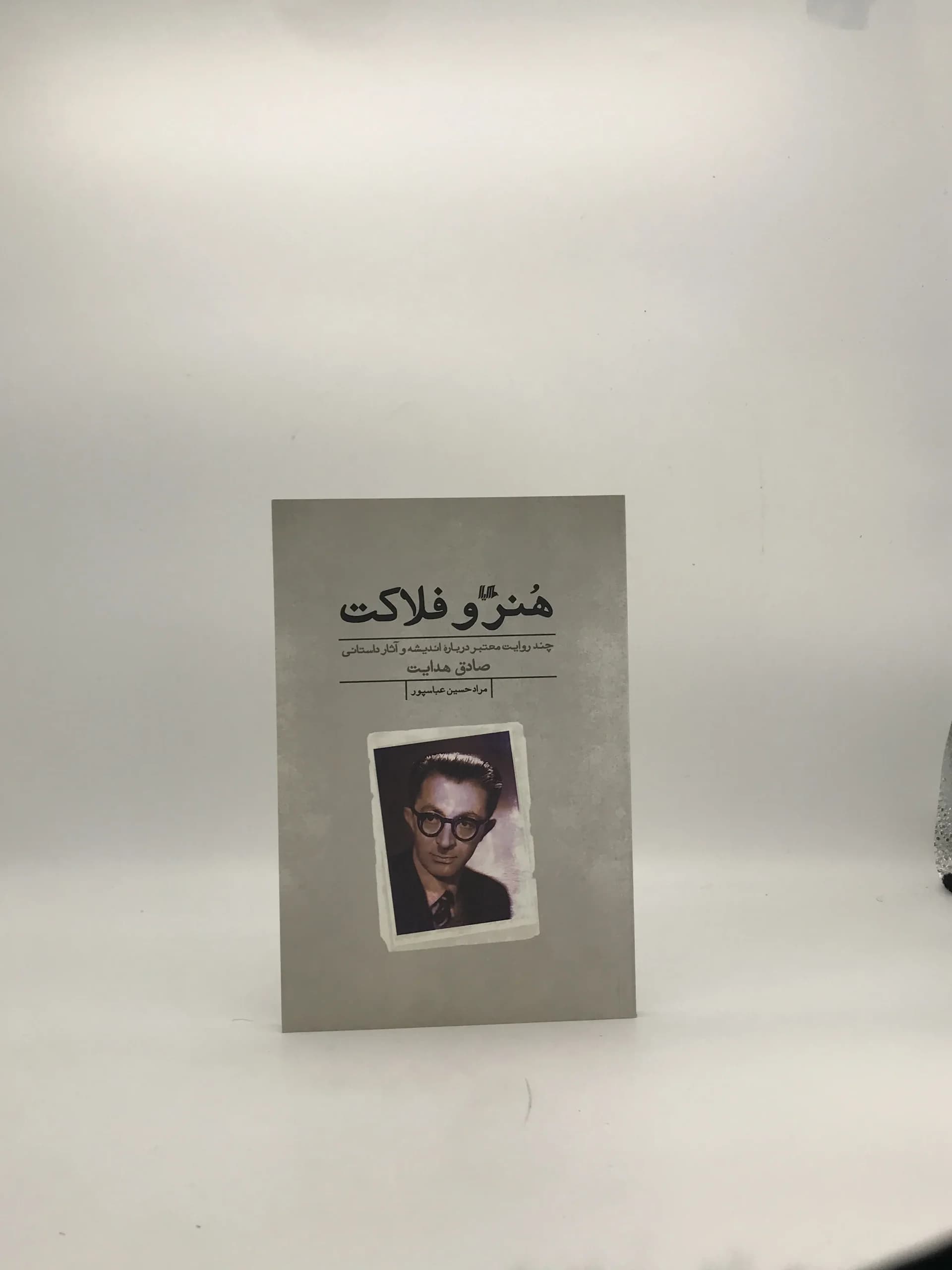 هنر و فلاکت نوشته مراد حسین عباسپور