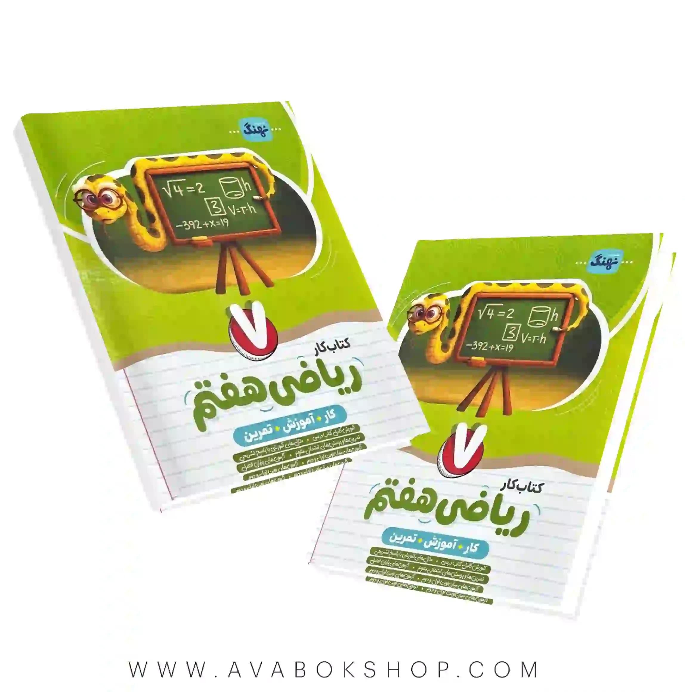 ریاضی هفتم کتاب کار نهنگ — تصویر ۳