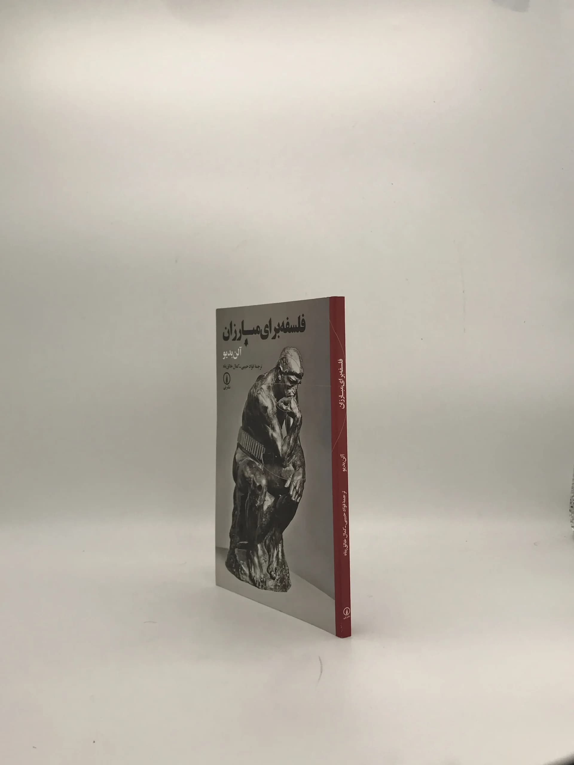 فلسفه برای مبارزان نوشته آلن بدیو — تصویر ۳