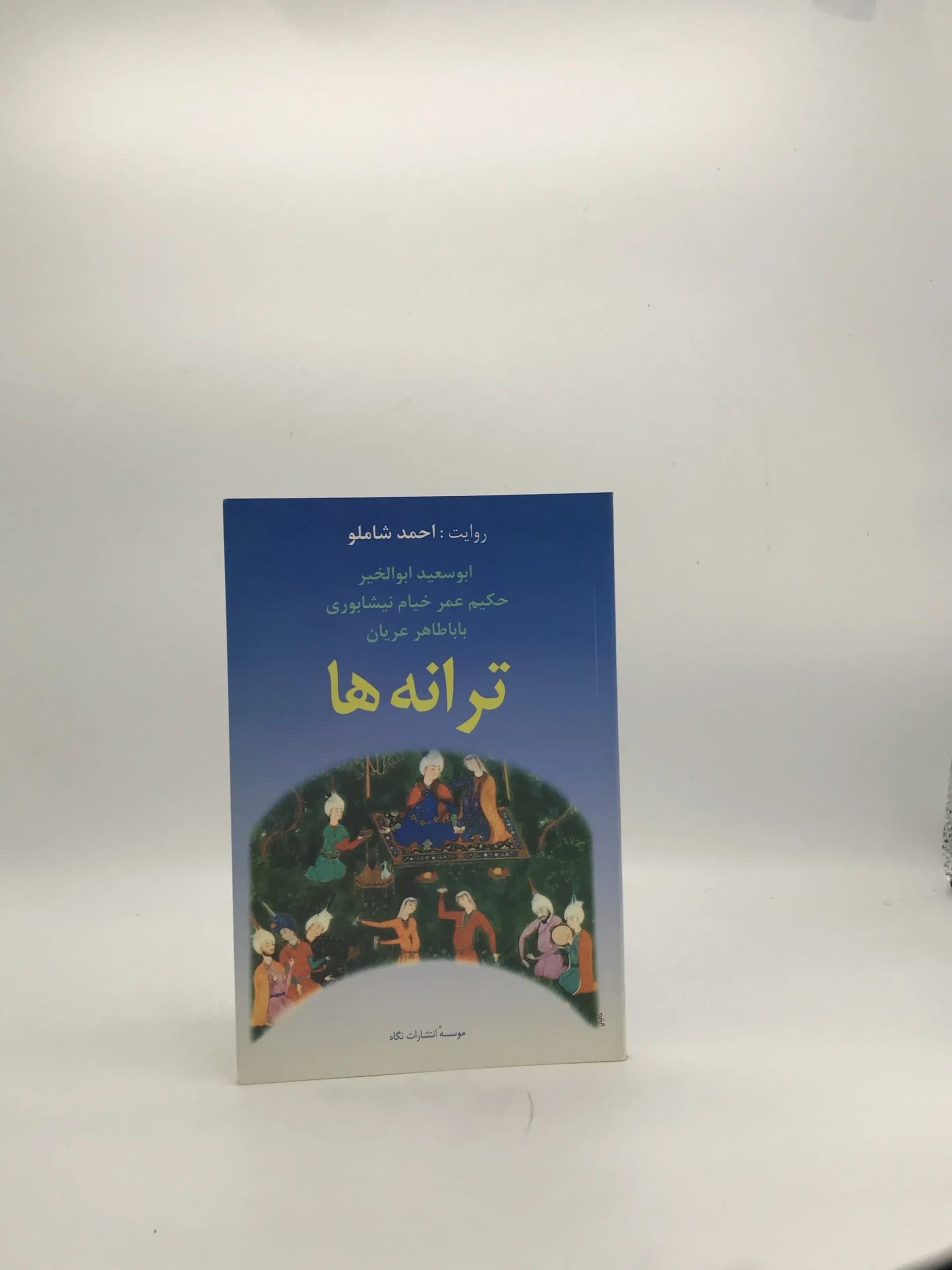 ترانه ها اثر احمد شاملو
