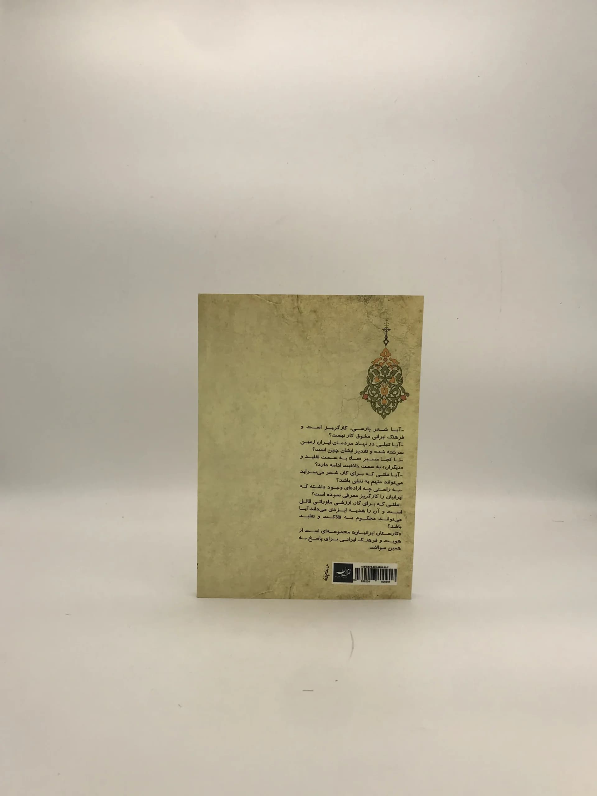 کارستان | کار و کارآفرینی در ادبیات فارسی — تصویر ۲
