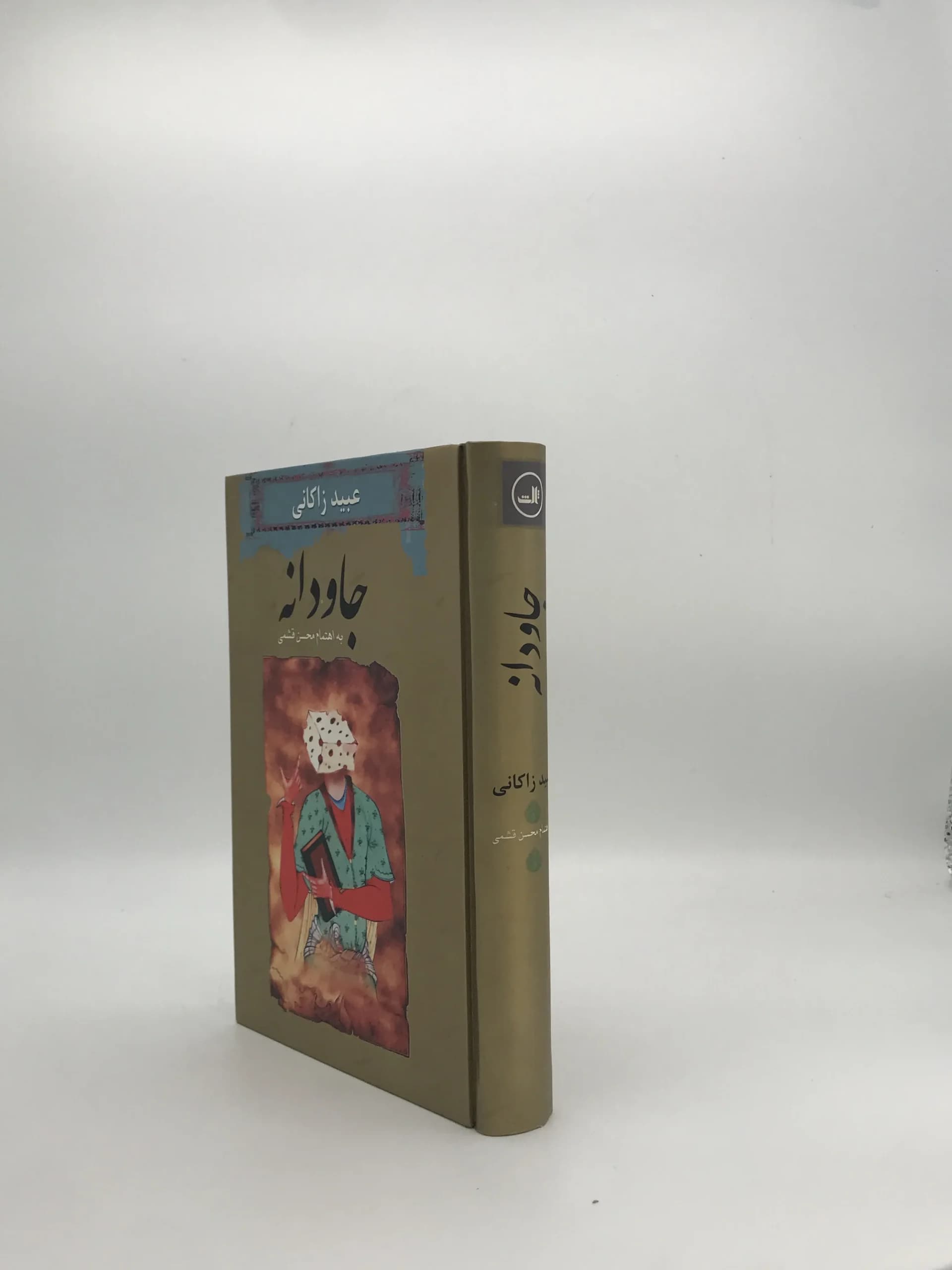 جاودانه نوشته عبید زاکانی — تصویر ۳