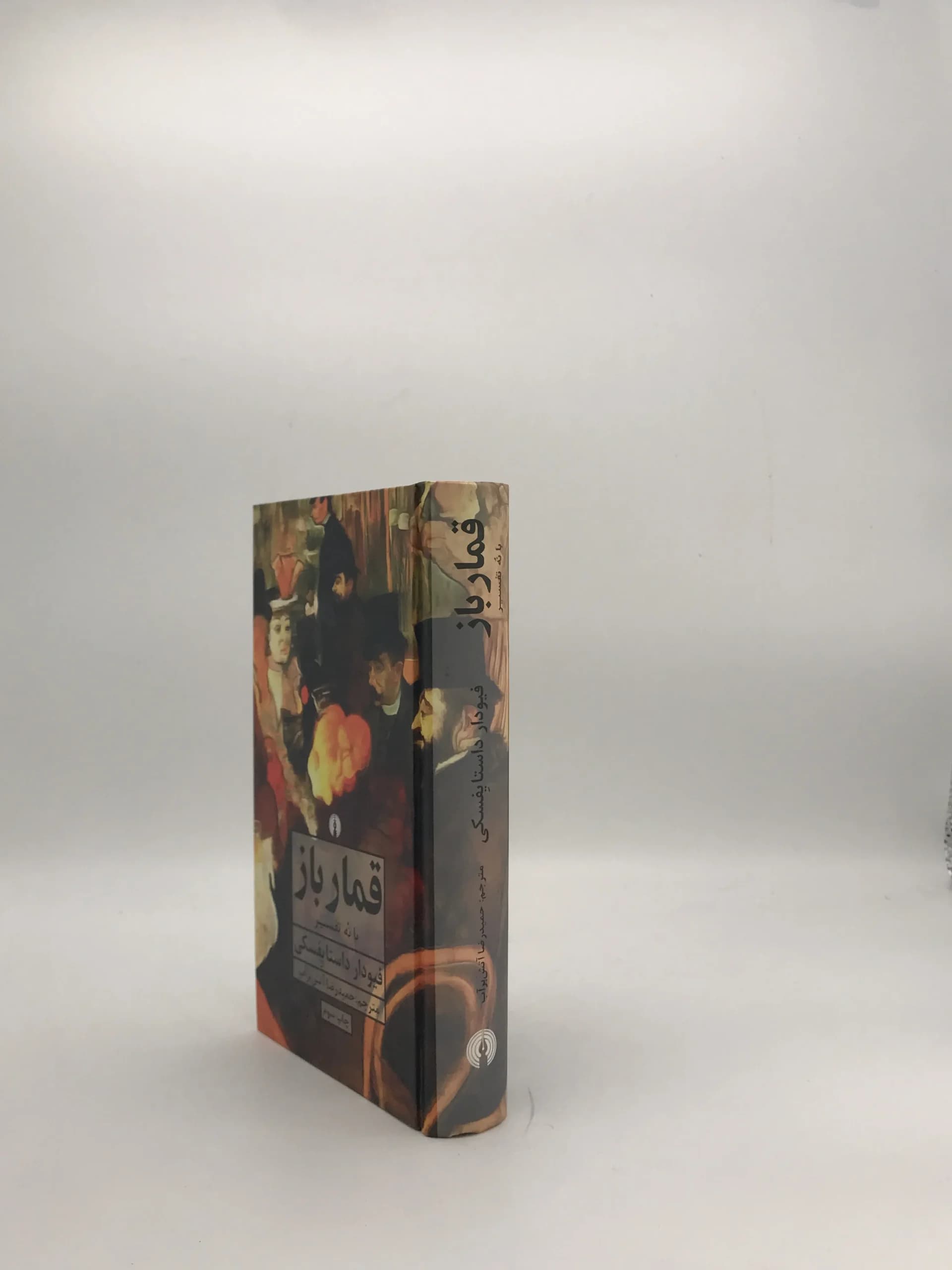 قمارباز نوشته فئودور داستایوفسکی | ترجمه حمیدرضا آتش بر آب — تصویر ۲