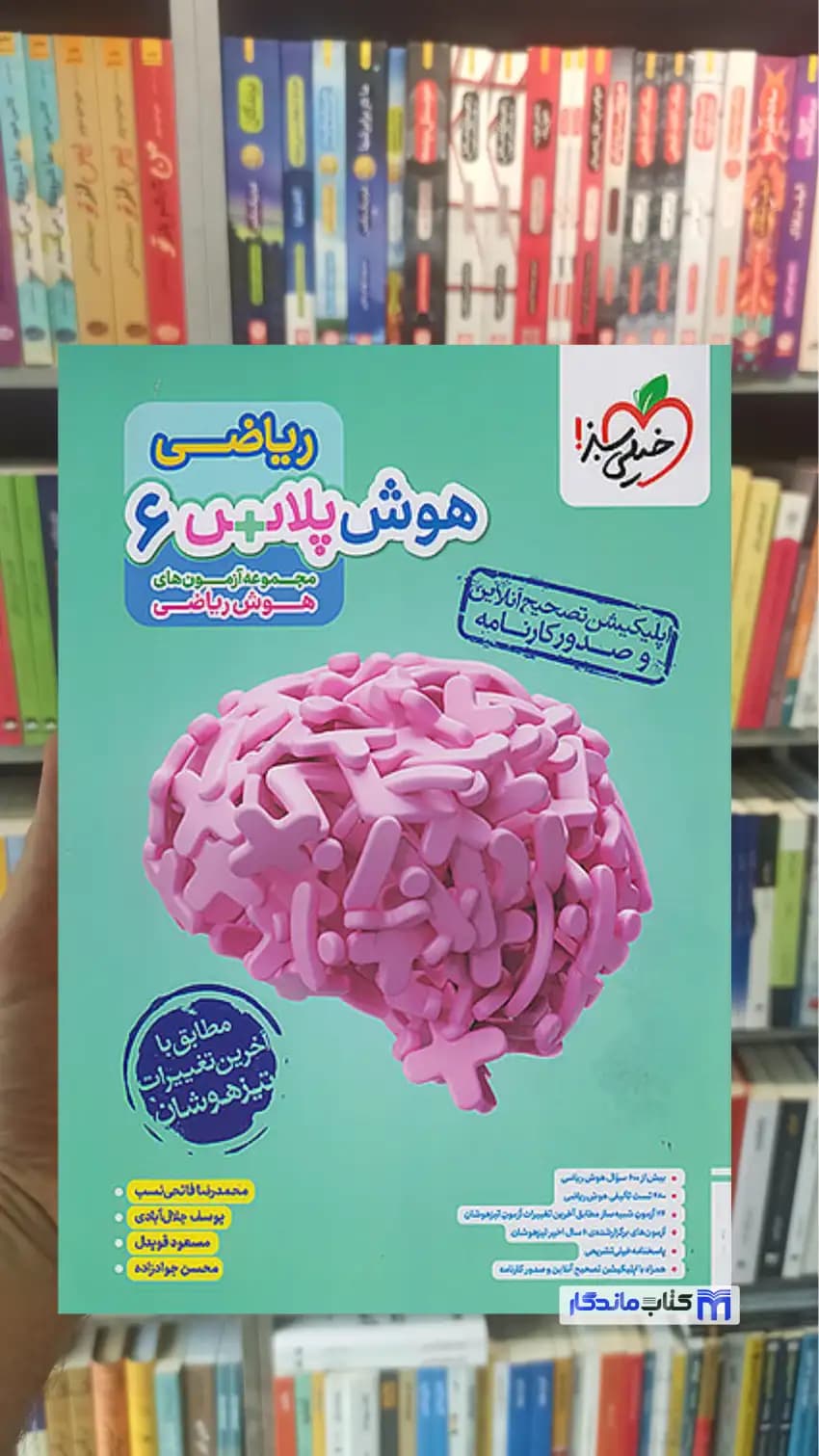 ریاضی هوش پلاس 6 خیلی سبز — تصویر ۲