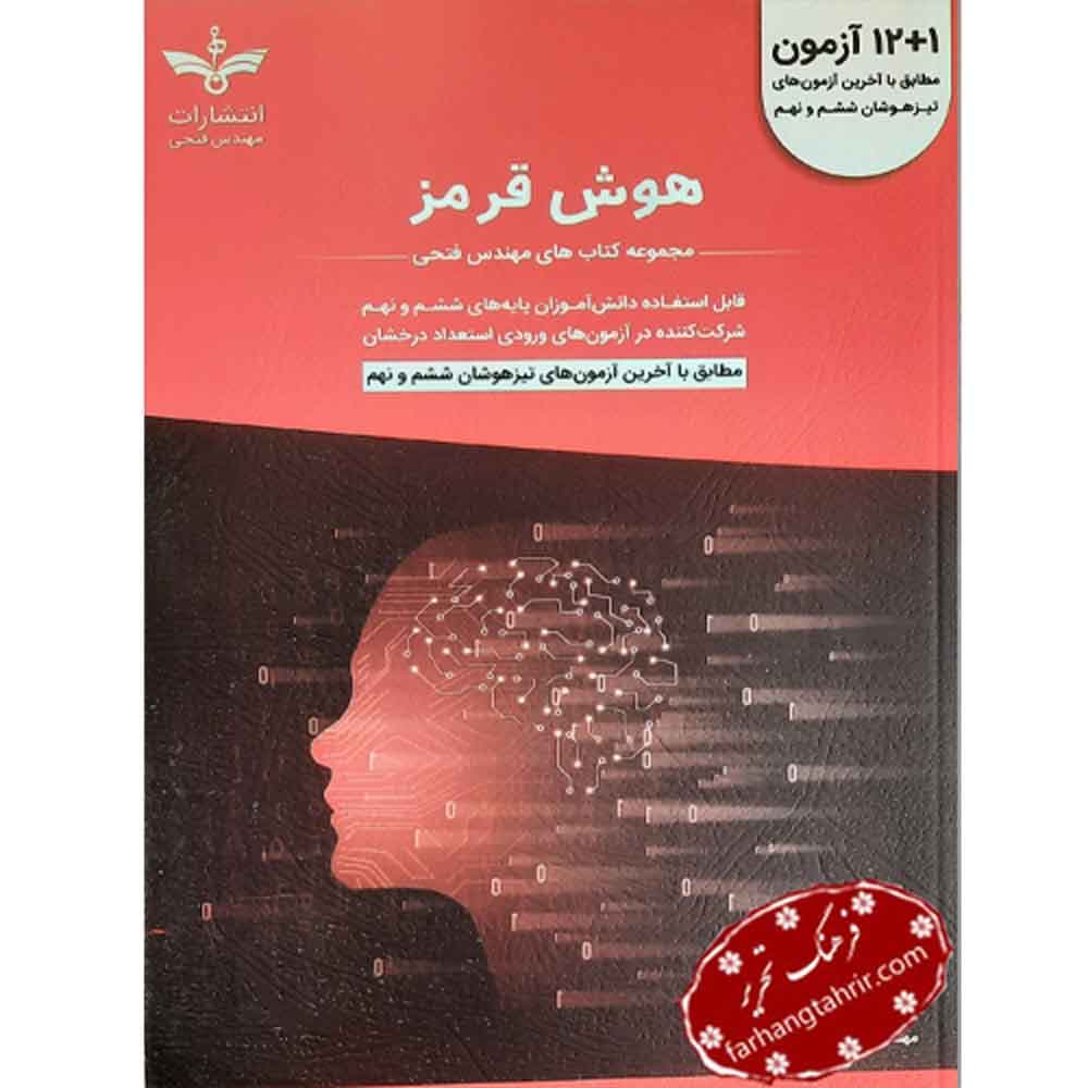 هوش قرمز مهندس فتحی