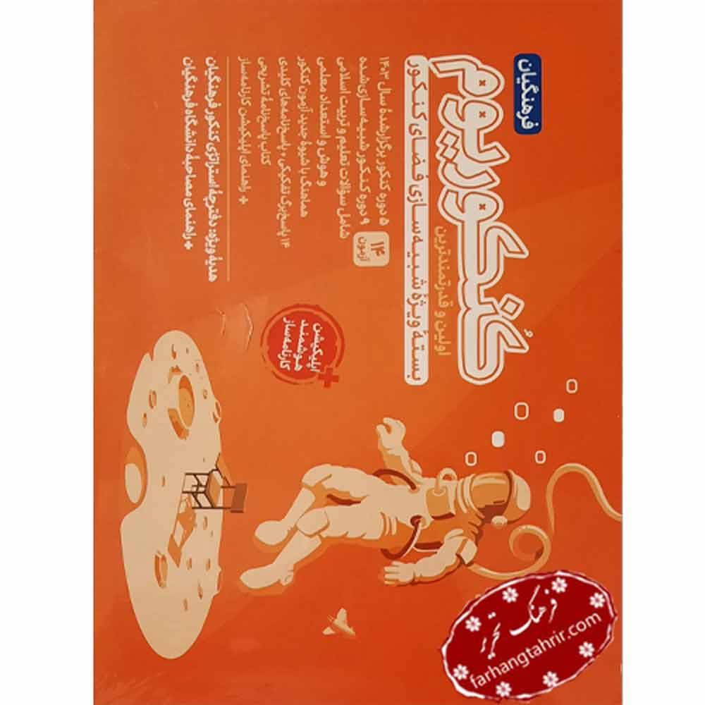 کنکوریوم فرهنگیان مهر و ماه