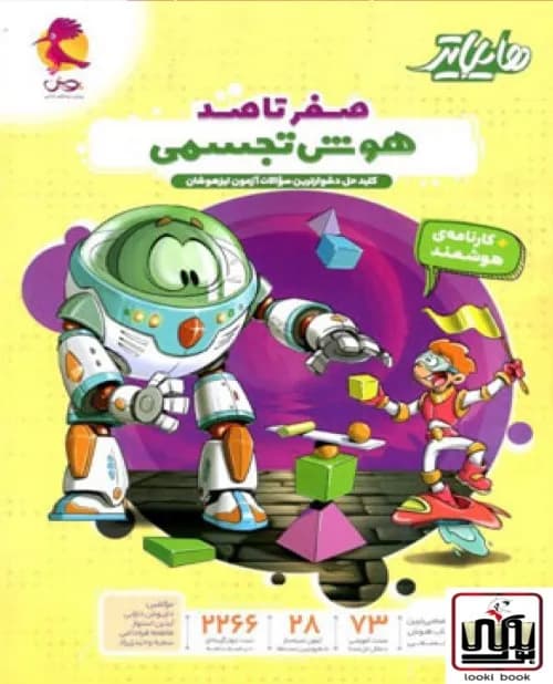 هایلایتر صفر تا صد هوش تجسمی پویش — تصویر ۳