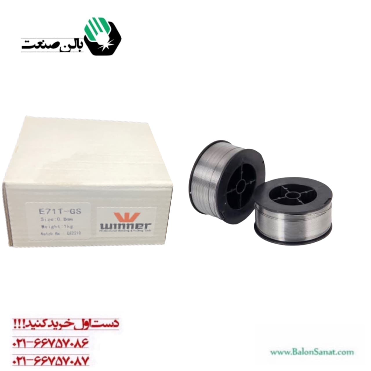سیم جوش توپودری وینر 1 کیلویی سایز 1.0