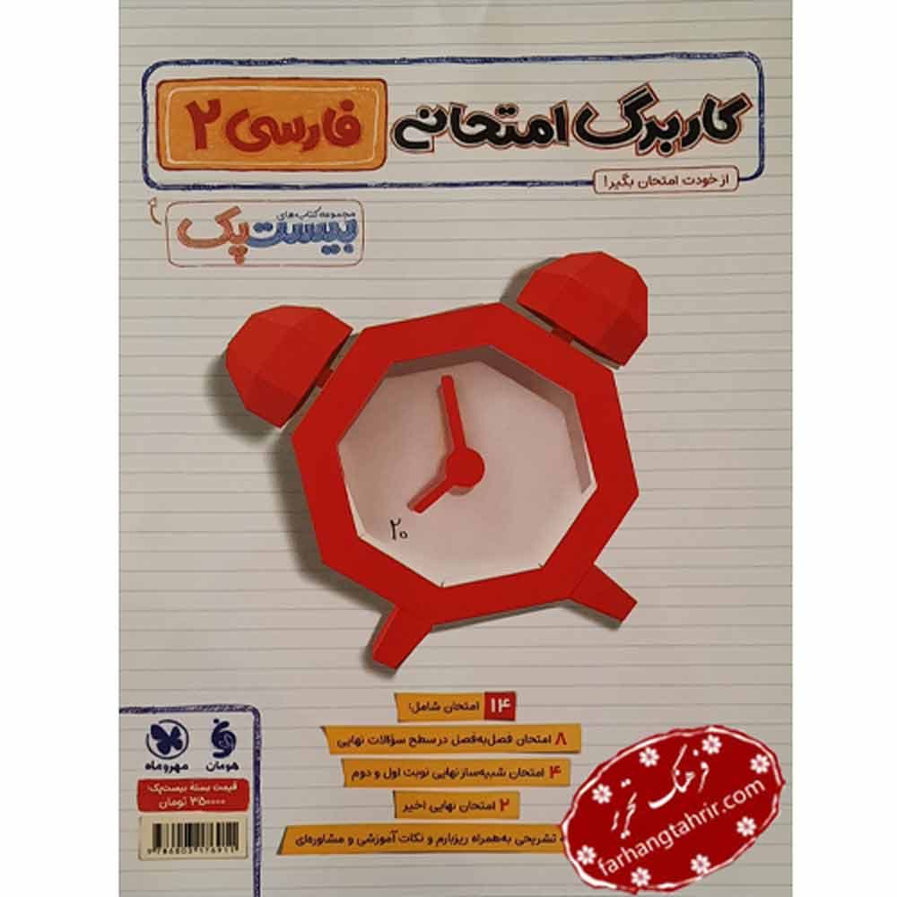 پرسوال فارسی یازدهم مهر و ماه — تصویر ۲
